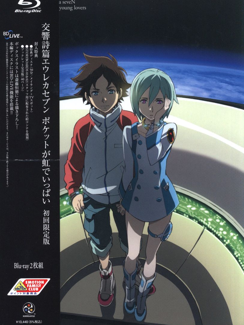 アニメblu Ray 交響詩篇エウレカセブン ポケットが虹でいっぱい 初回限定版