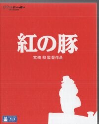 ウォルト・ディズニー・スタジオ・ジャパン アニメBlu-ray 宮崎駿/スタジオジブリ 紅の豚