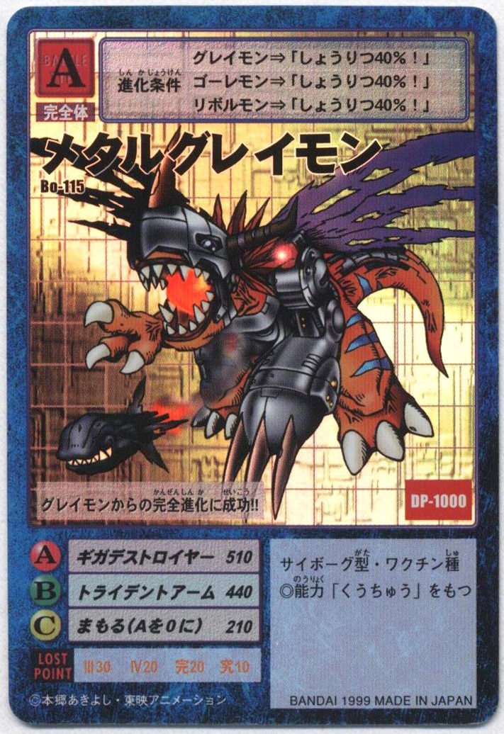 美品】メタルグレイモン DP-1000 旧デジモンカード - メルカリ