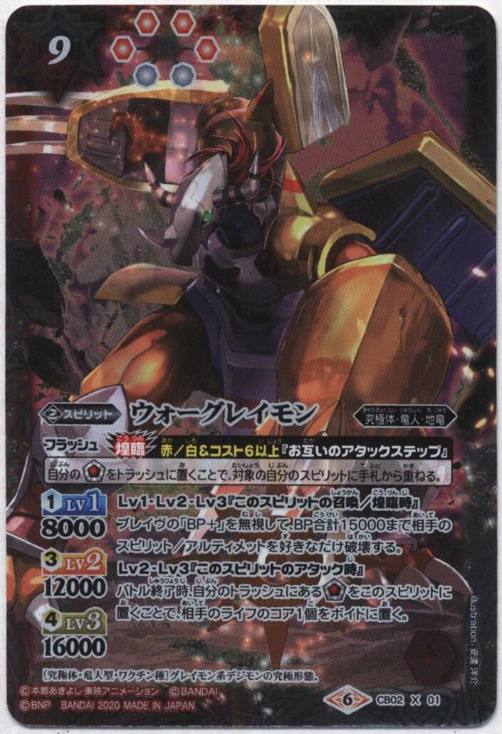 デジタルモンスターCOLOR ゴジラ 70th Edition ウォーグレイモン デジモン×ゴジラ 70thEdition デジタルモンスターCOLOR ゴジラ 70th