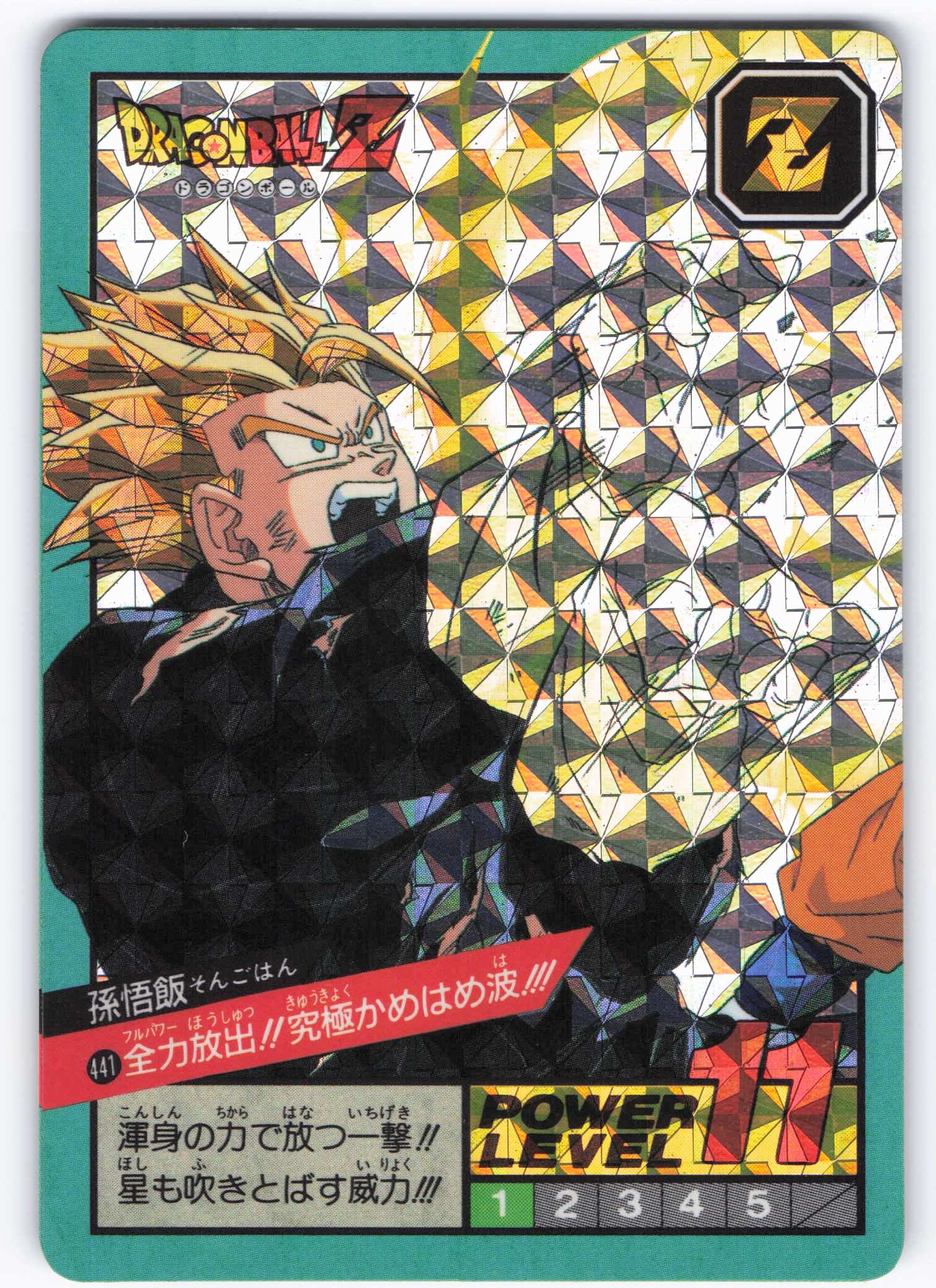 ドラゴンボールZ スーパーバトル 441全力放出！！究極かめはめ波！！！