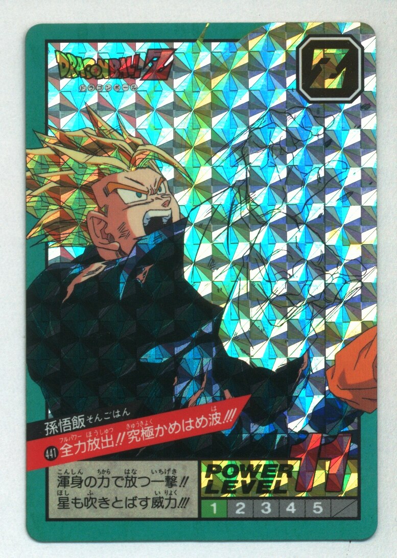 ドラゴンボールZ スーパーバトル 441全力放出！！究極かめはめ波