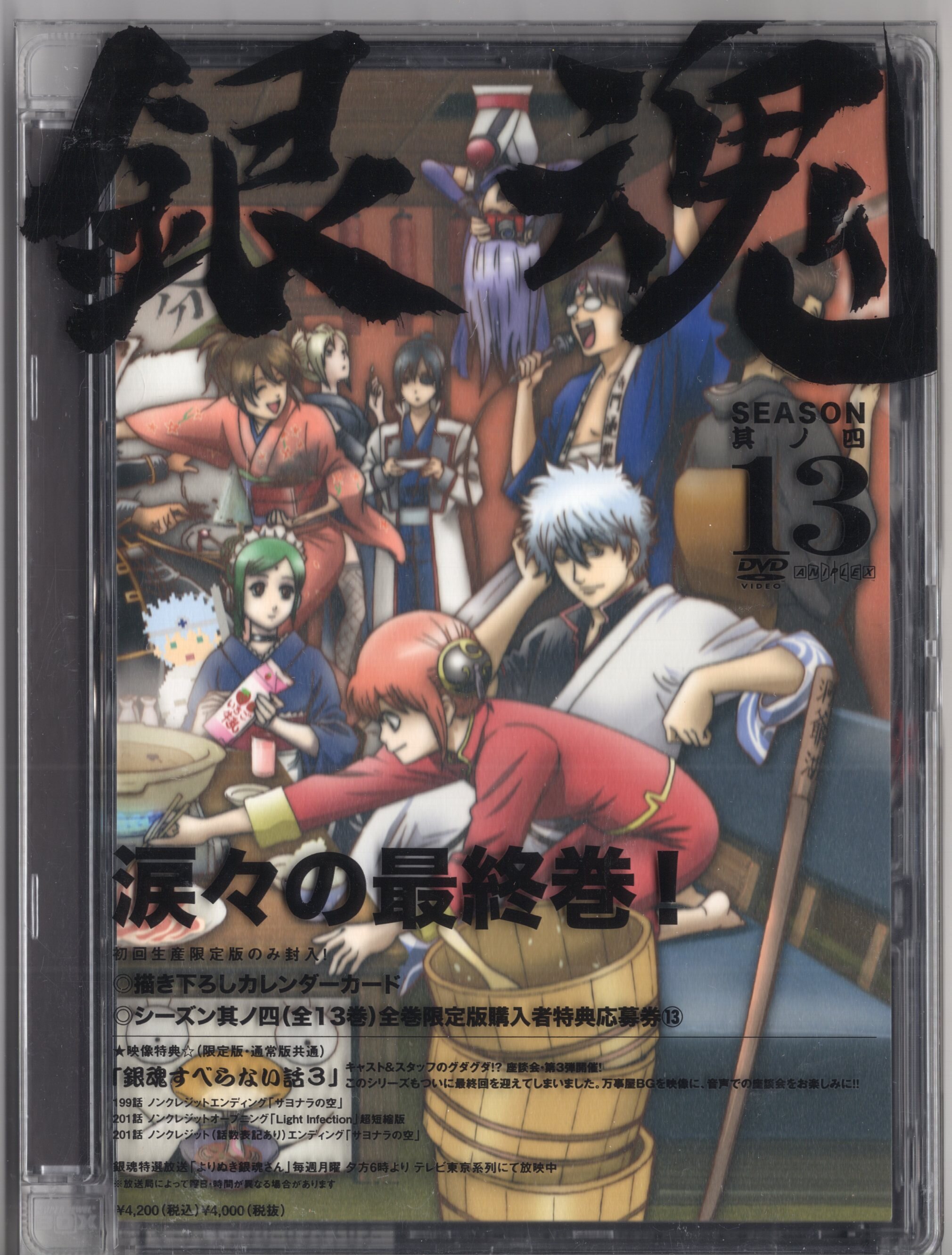 アニメDVD 銀魂 シーズン其ノ四 初回版全13巻 セット ※特典完品