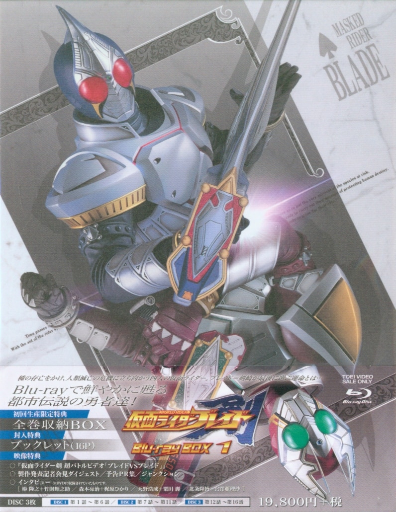 仮面ライダー剣 Blu-ray BOX 3(Blu-ray Disc) - ブルーレイ
