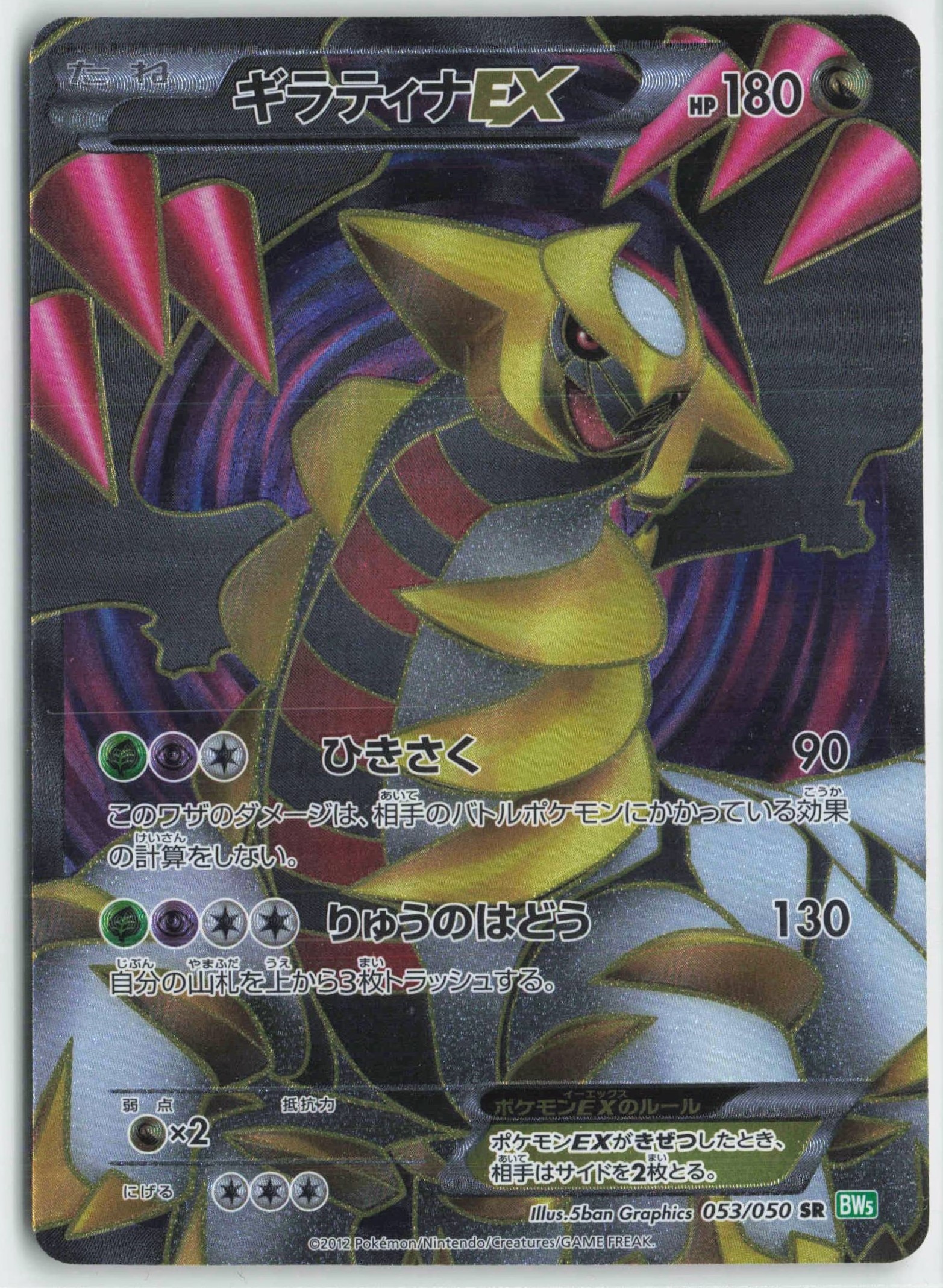 ギラティナEXPSA10SR BW053/050リューズブラスト 【公式通販】