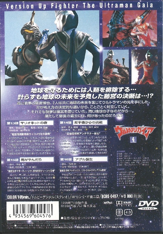 特撮dvd ウルトラマン 特撮 ウルトラマンガイア Dvd 4 まんだらけ Mandarake