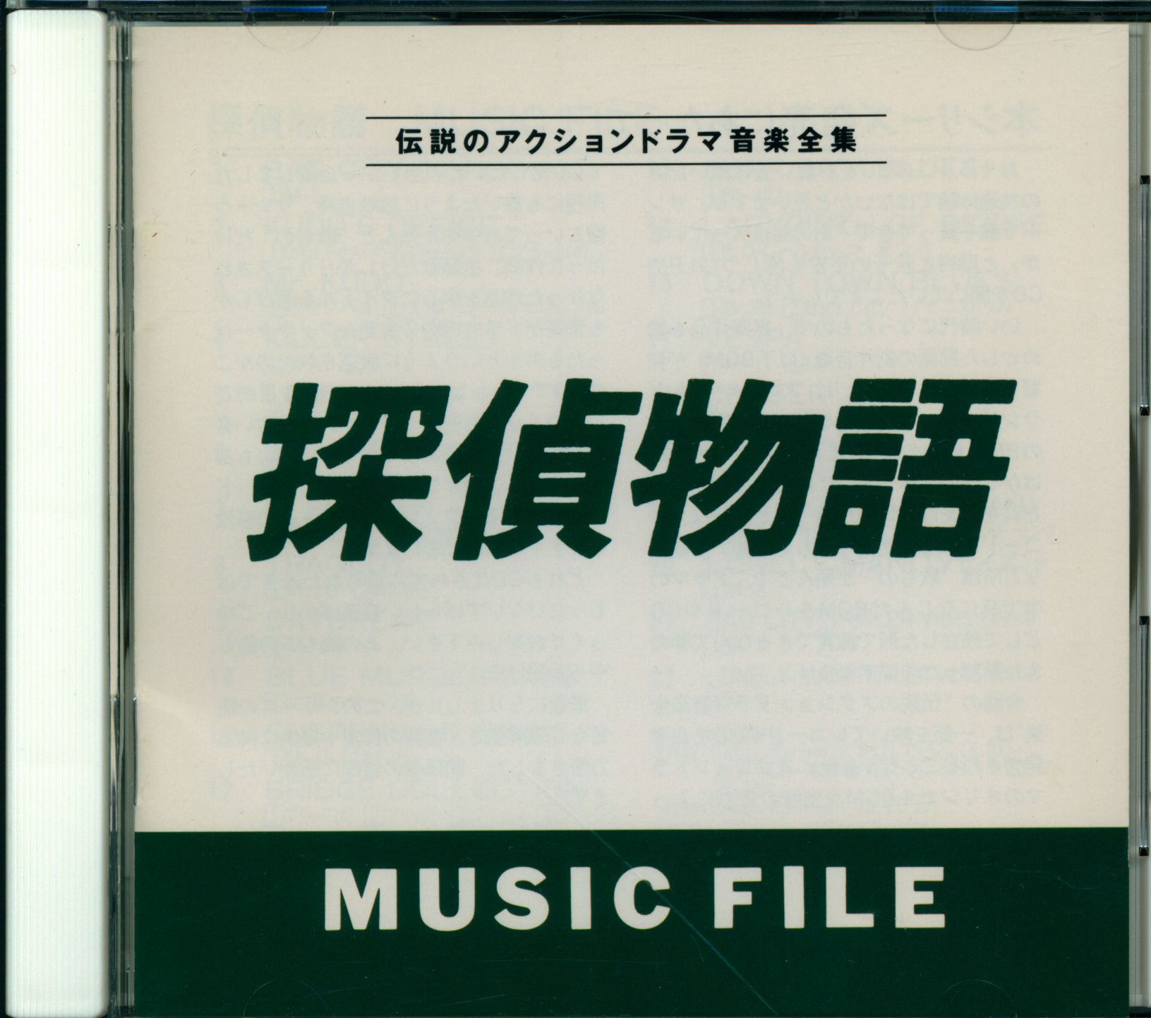 国内正規新品 全国デコトラ祭り よさこい爆走音盤 CD サウンドトラック