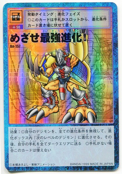 バンダイ 旧デジモンtcg ブースター3 めざせ最強進化 Bo 157 まんだらけ Mandarake