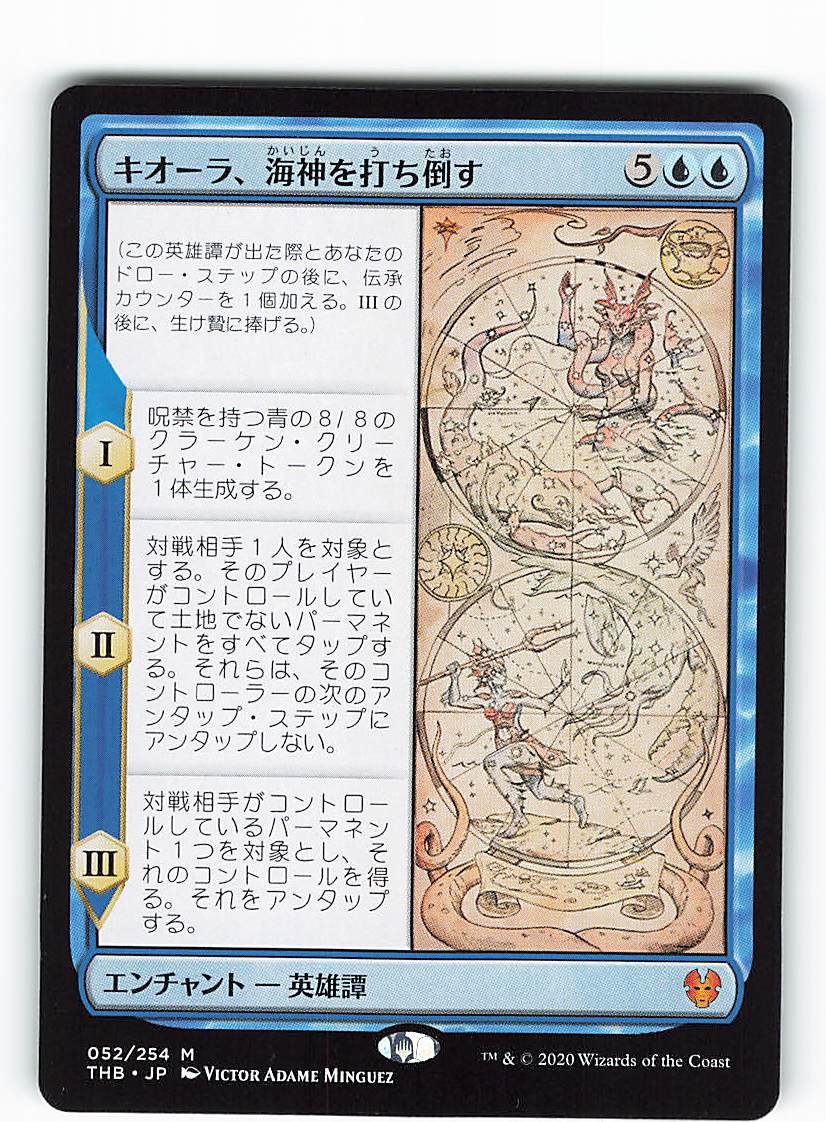 Mtg Theros Tamaki Thb Ja Kiora Bests The Sea God Blue R Mandarake Online Shop