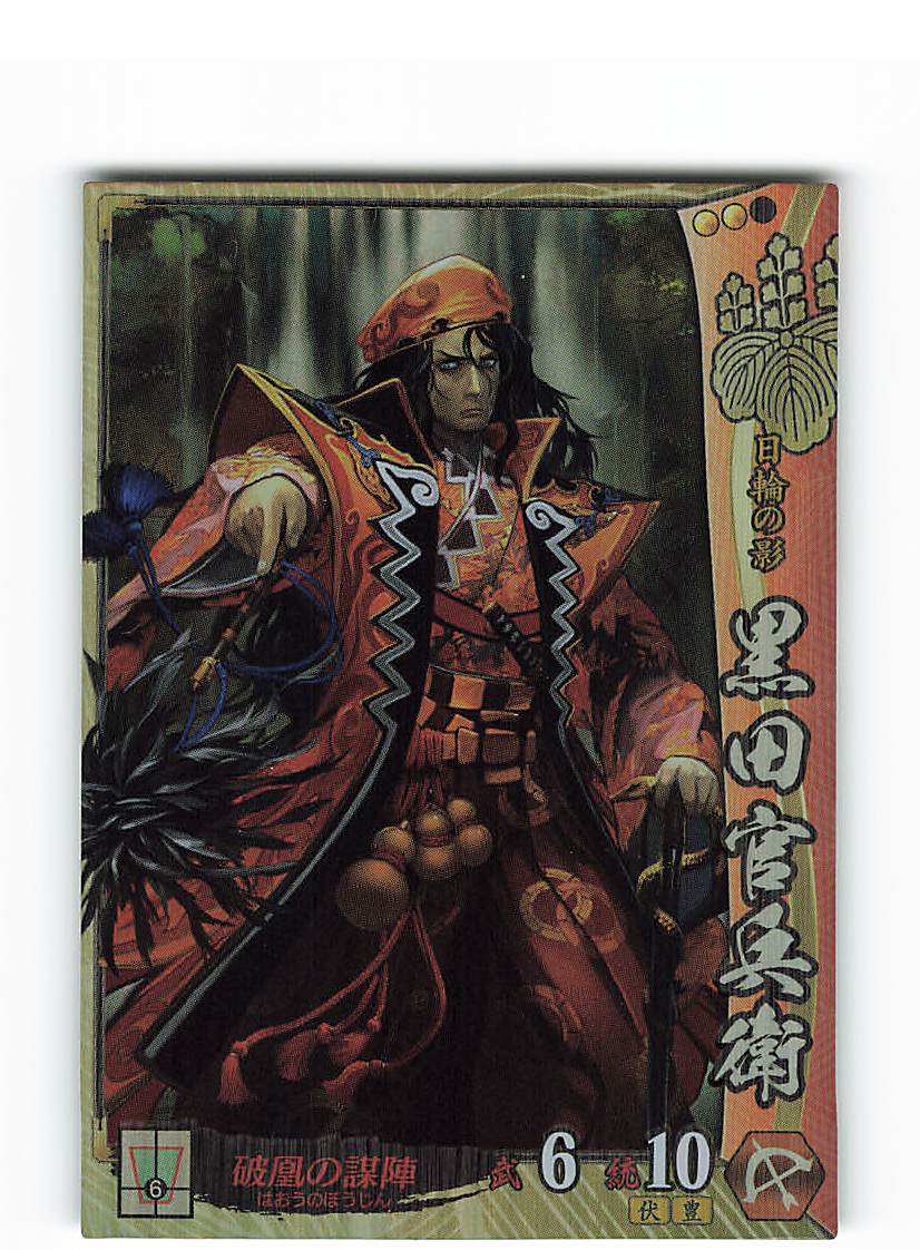 セガ 戦国大戦 Ver2 0 15 黒田官兵衛 戦国大戦 Sr 豊臣018 まんだらけ Mandarake