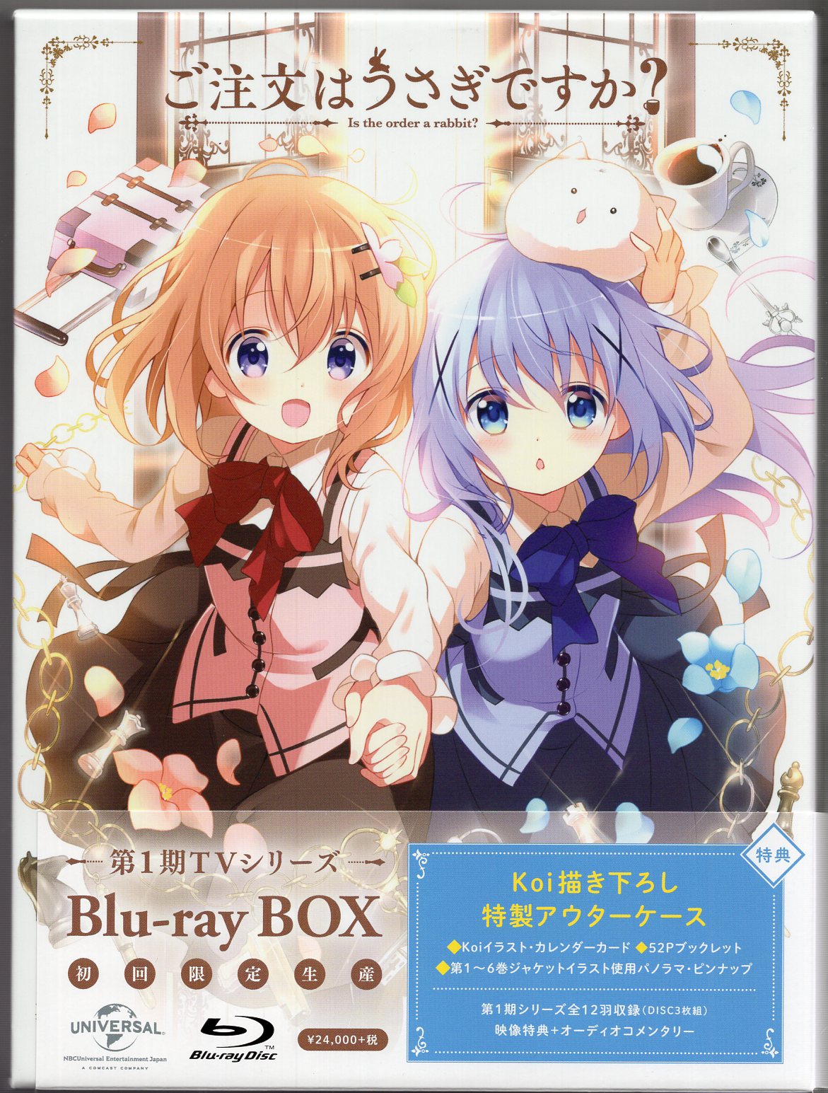 ご注文はうさぎですか? Blu-ray BOX | yemnews.net/index.php/news