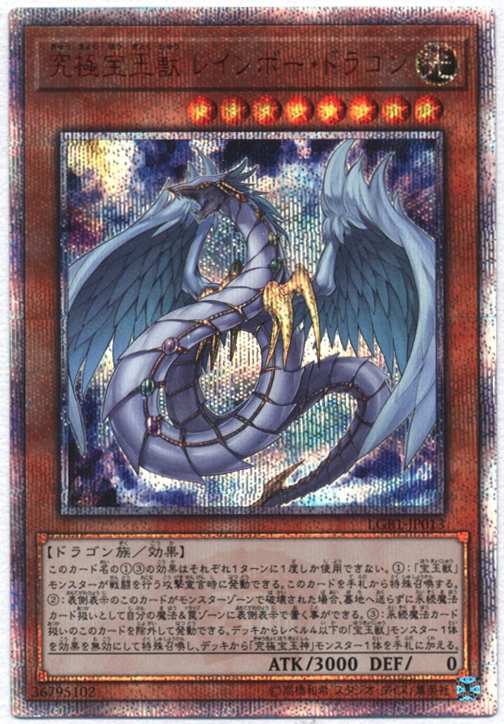 konamimonsterlightlgb1jp013ultimatecrystalbeastrainbow99dragon