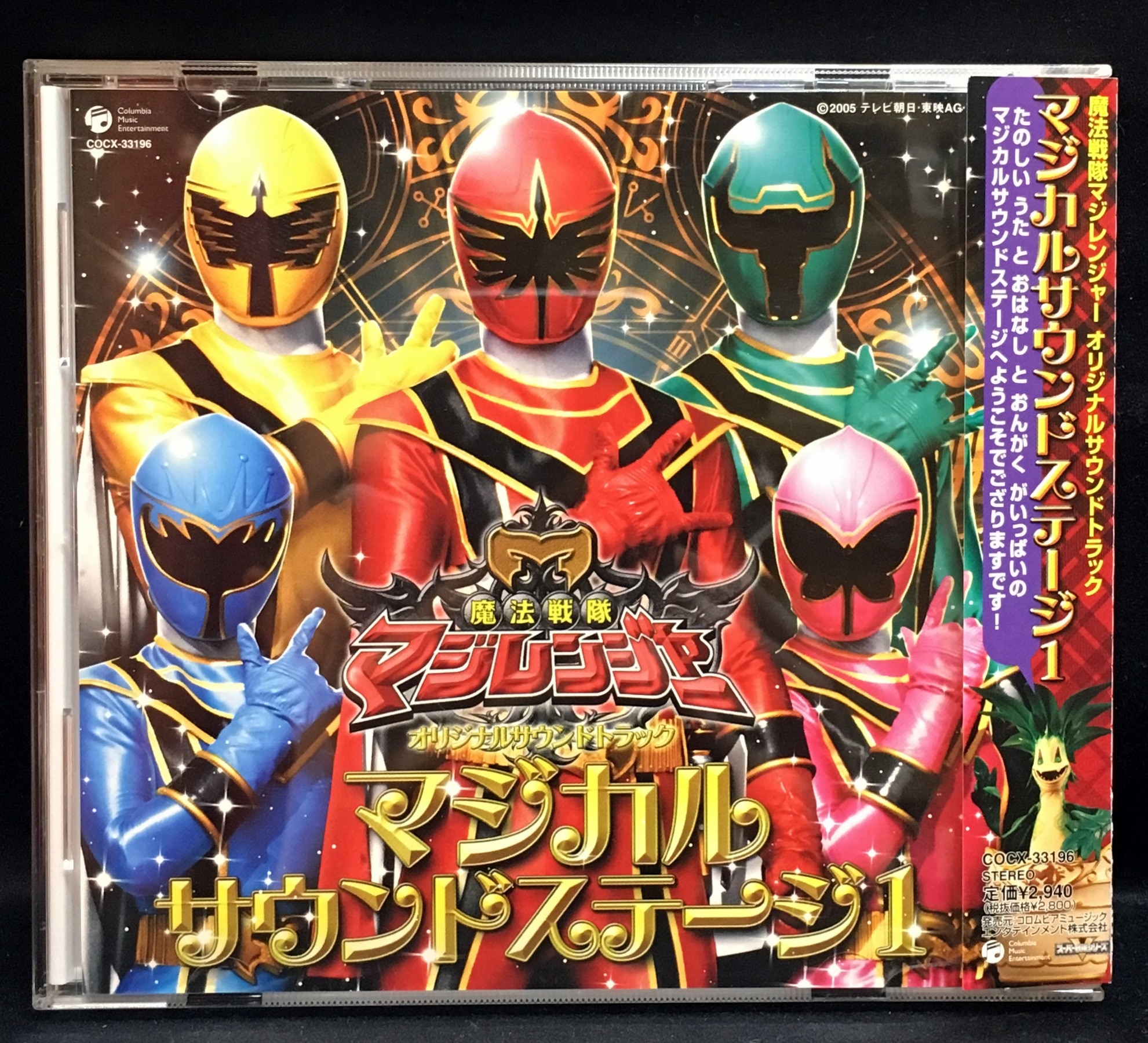 特撮CD 魔法戦隊マジレンジャーOST マジカルサウンドステージ 1