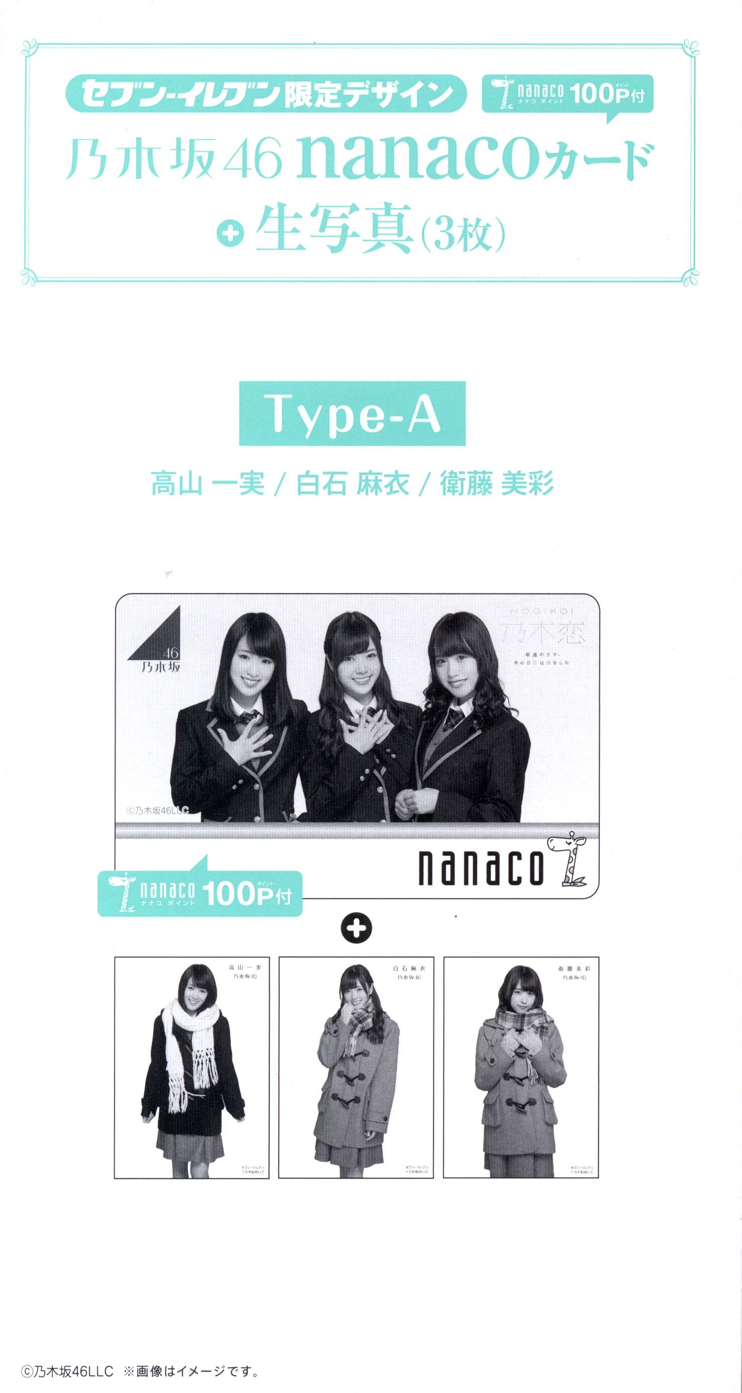 サントスピンク 乃木坂46 nanaco カード Type-A セブンイレブン限定