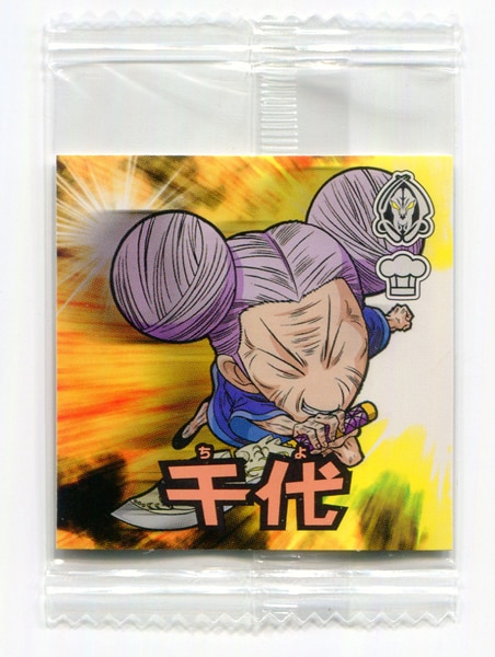 バンダイ トリコグルメコレクションシールグミ 11弾 千代 249 まんだらけ Mandarake