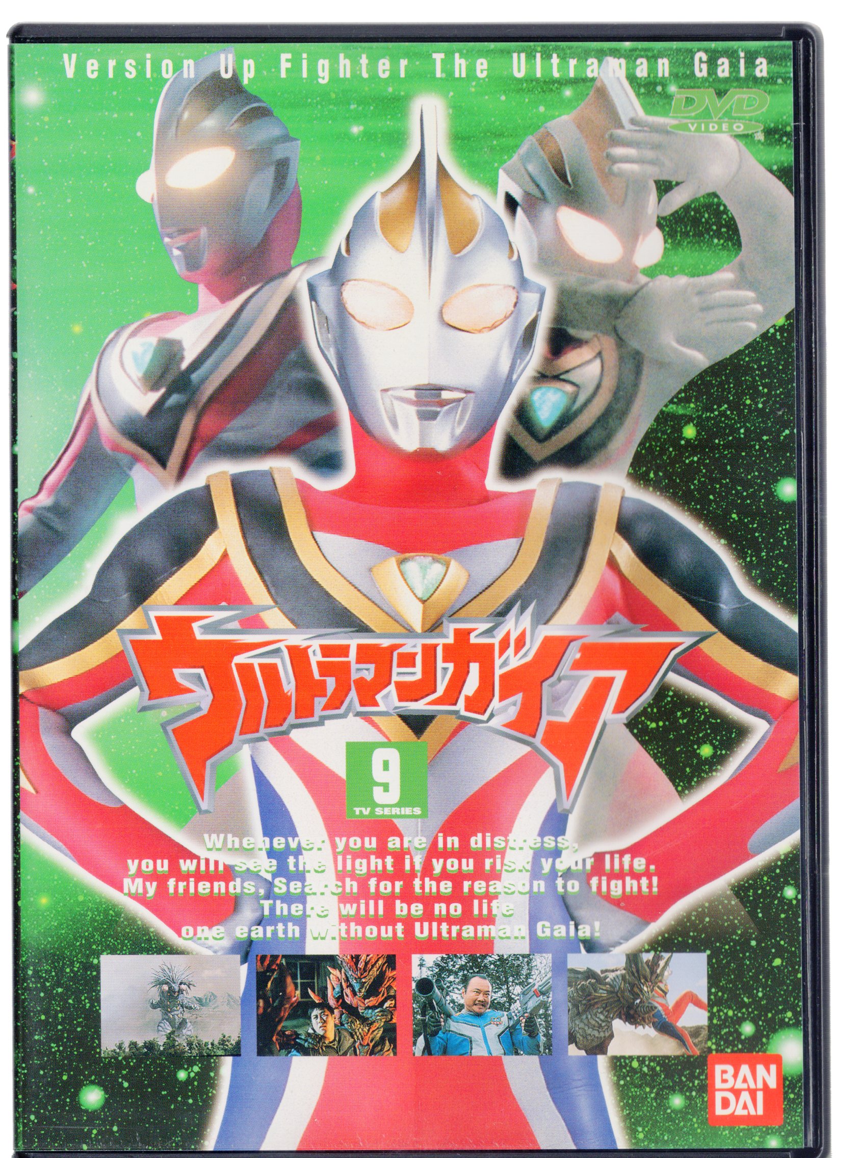 ブリヤンテス・レッド ※新品ケース「ウルトラマンガイア 」DVD13巻