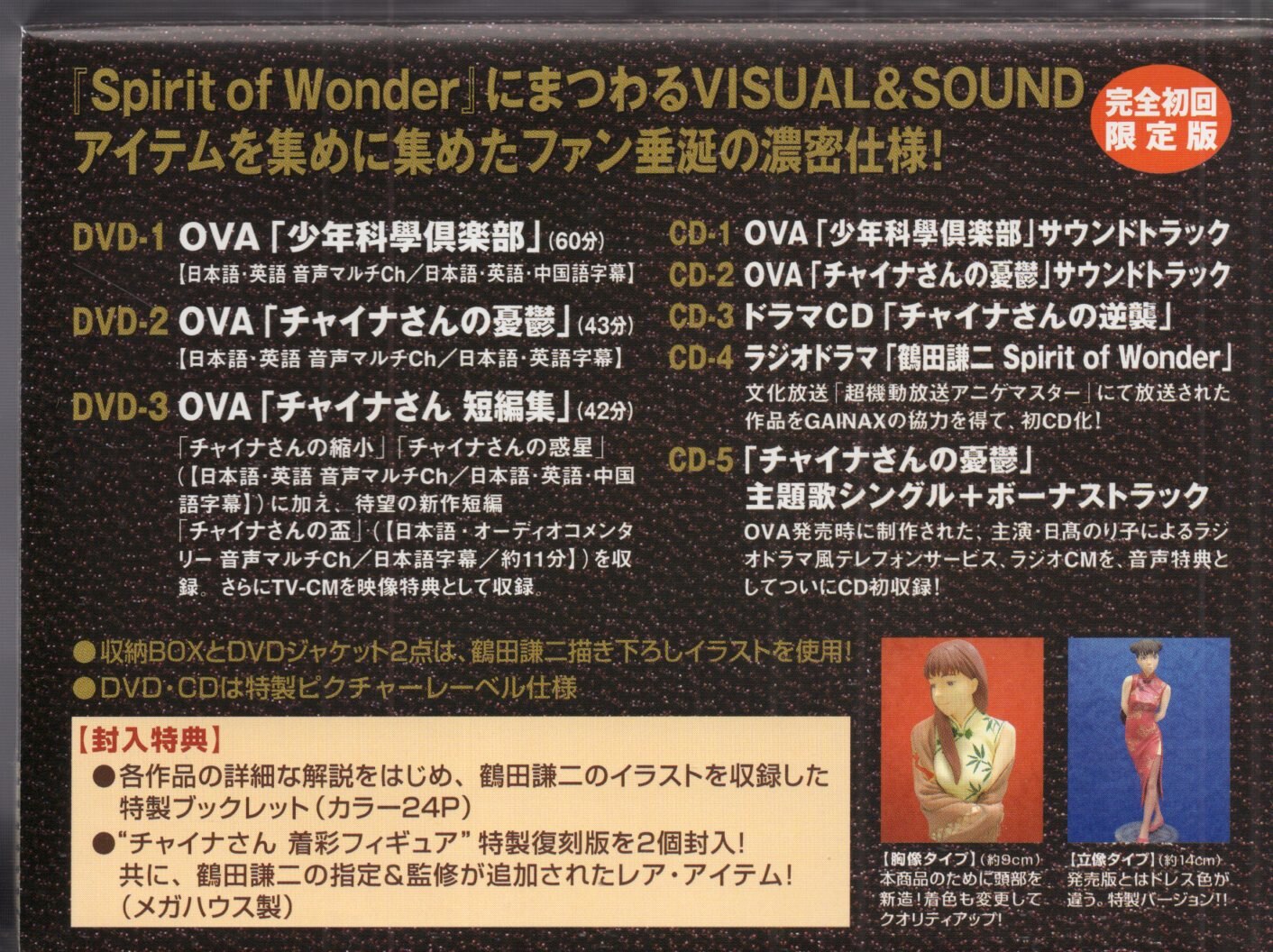 バンダイビジュアル アニメDVD Spirit of Wonder 鶴田謙二 WONDER BOX | まんだらけ Mandarake