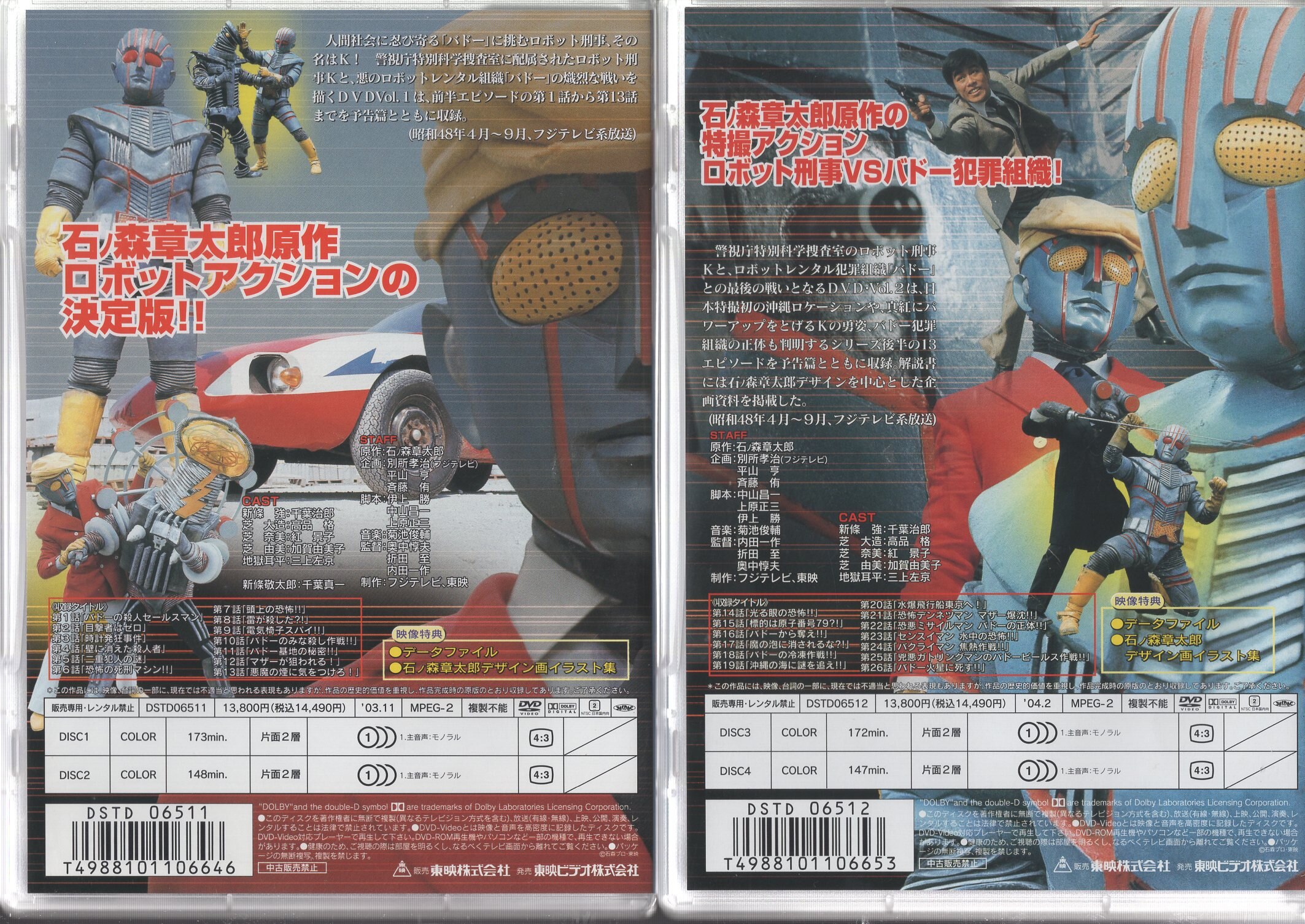 特撮DVD ロボット刑事 全2巻セット | まんだらけ Mandarake