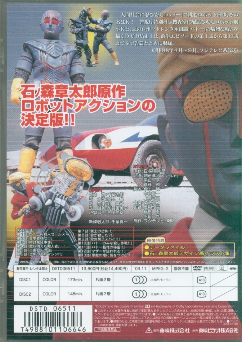 SALE／82%OFF】 ロボット刑事 全巻完結セット dvd 千葉治郎 ivv-jva.com