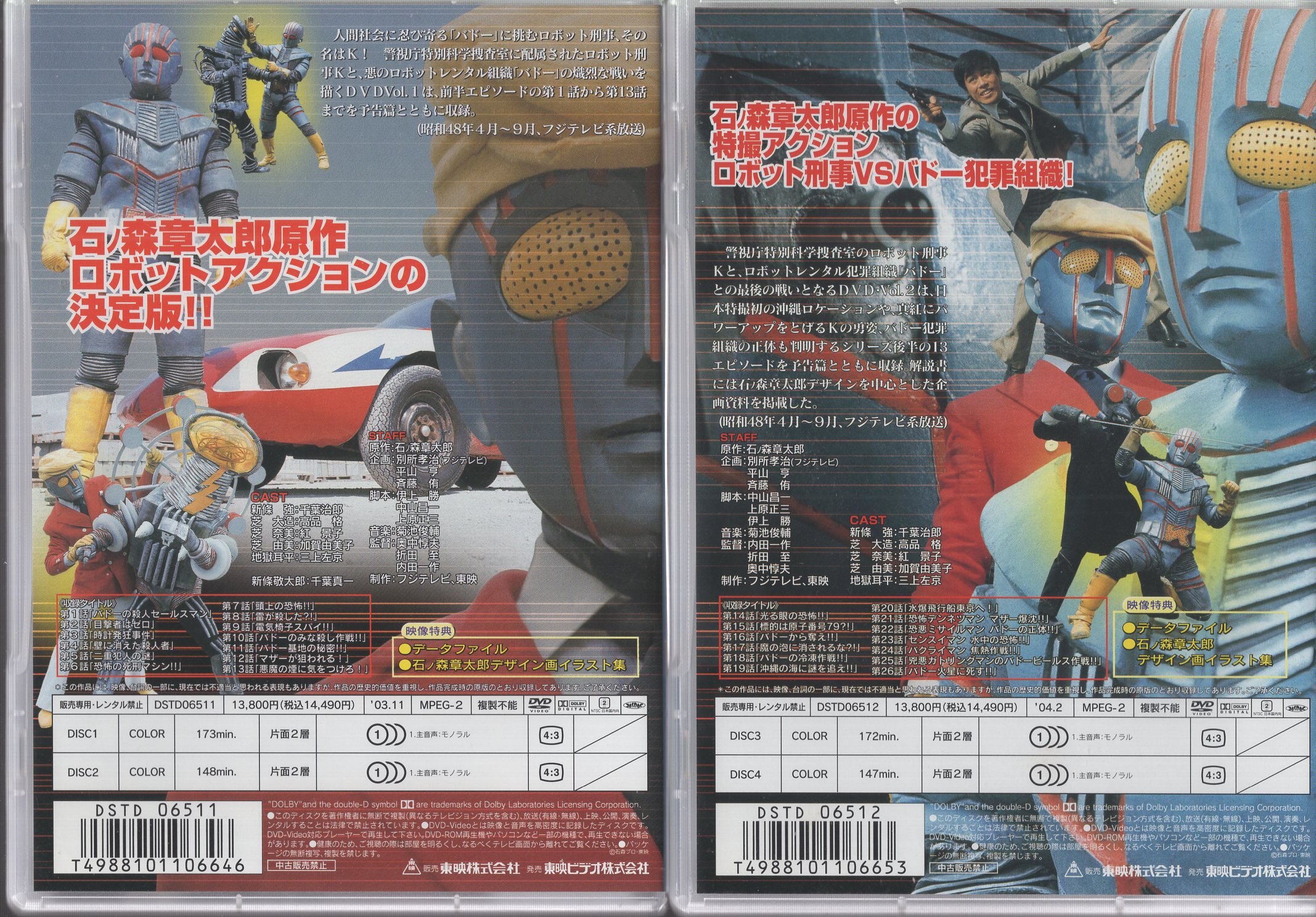 特撮DVD ロボット刑事 全2巻 セット | まんだらけ Mandarake