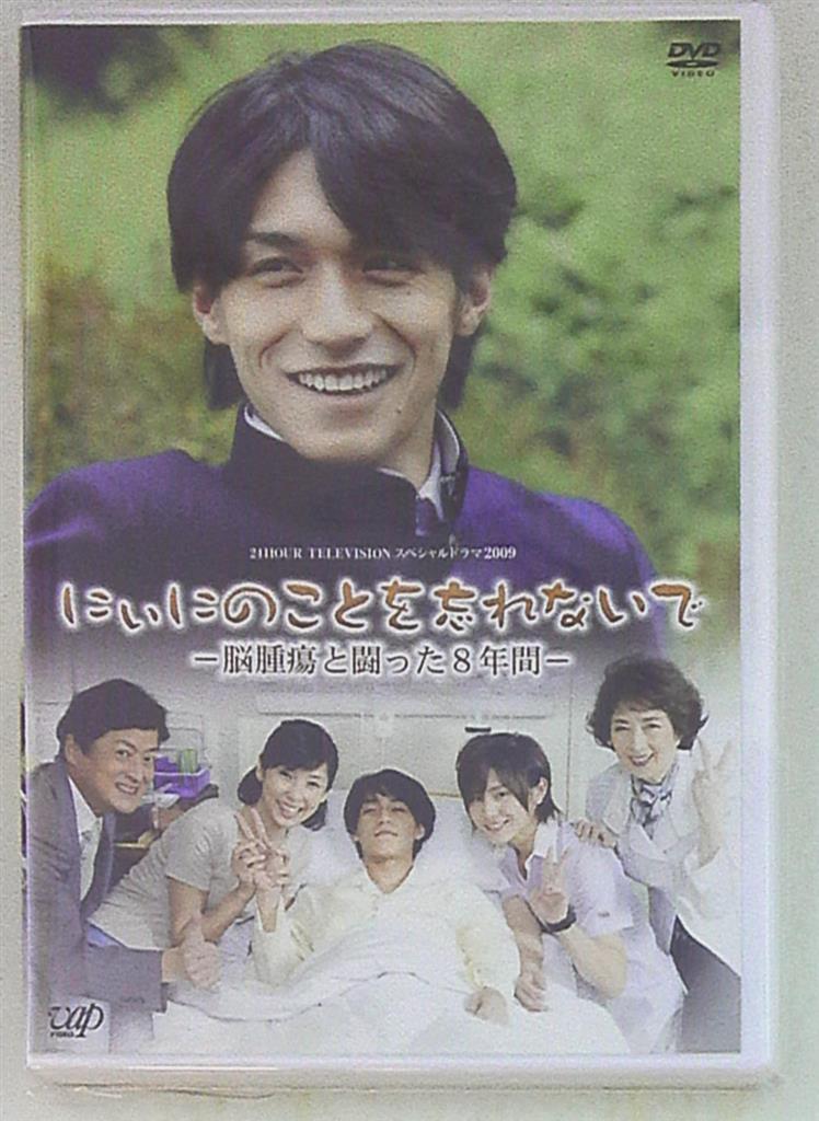 関ジャニ Hey Say Jump 錦戸亮 山田涼介 にいにのことを忘れないで 特典映像付 まんだらけ Mandarake