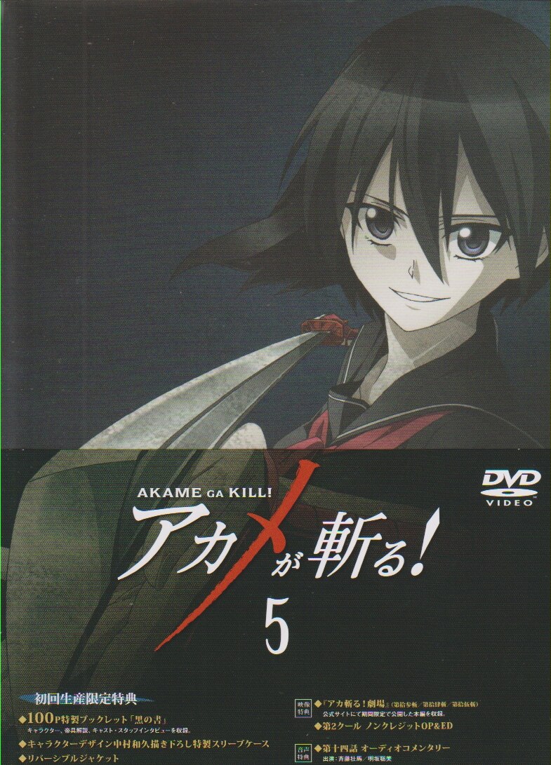 アニメdvd アカメが斬る Vol 5 まんだらけ Mandarake