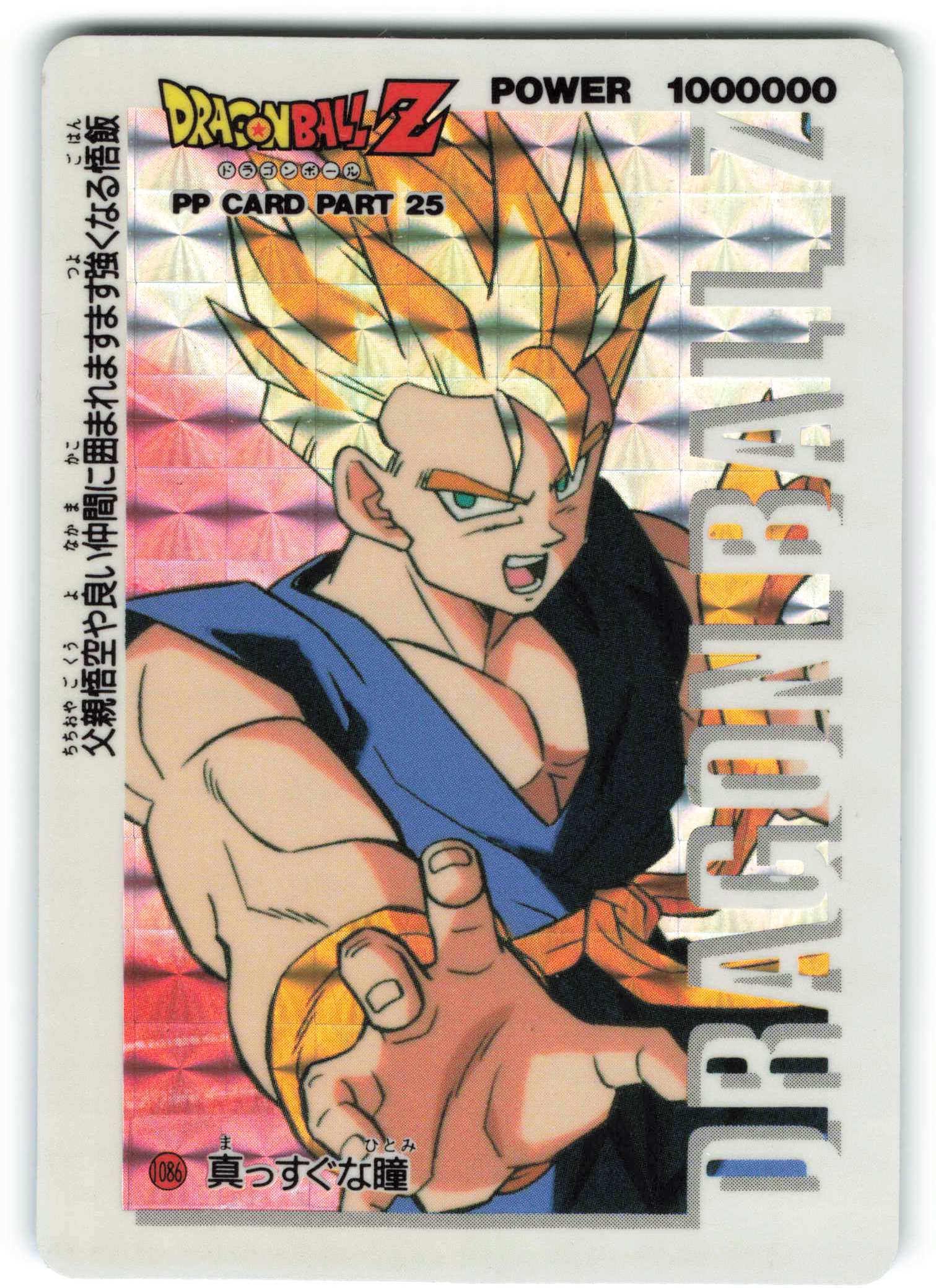 ドラゴンボールＺ カードダス アマダ 1086 - ドラゴンボールカード