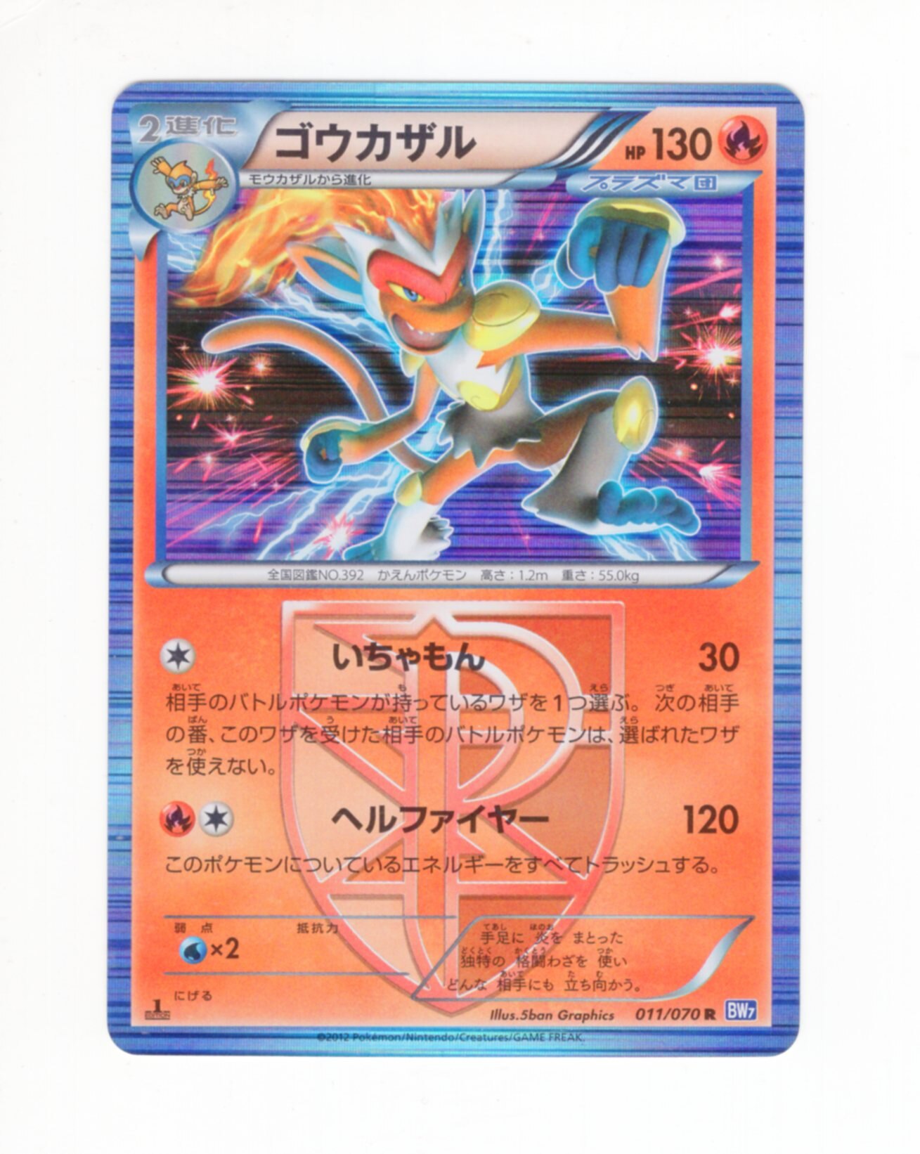 Pokemon Bw プラズマゲイル 011 070 ゴウカザル R Bw7 まんだらけ Mandarake