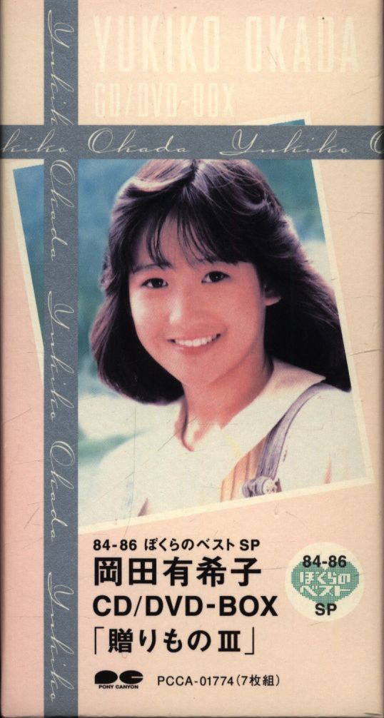 BOX CD 岡田有希子 贈りものⅢ 84-86 ぼくらのベストSP邦楽