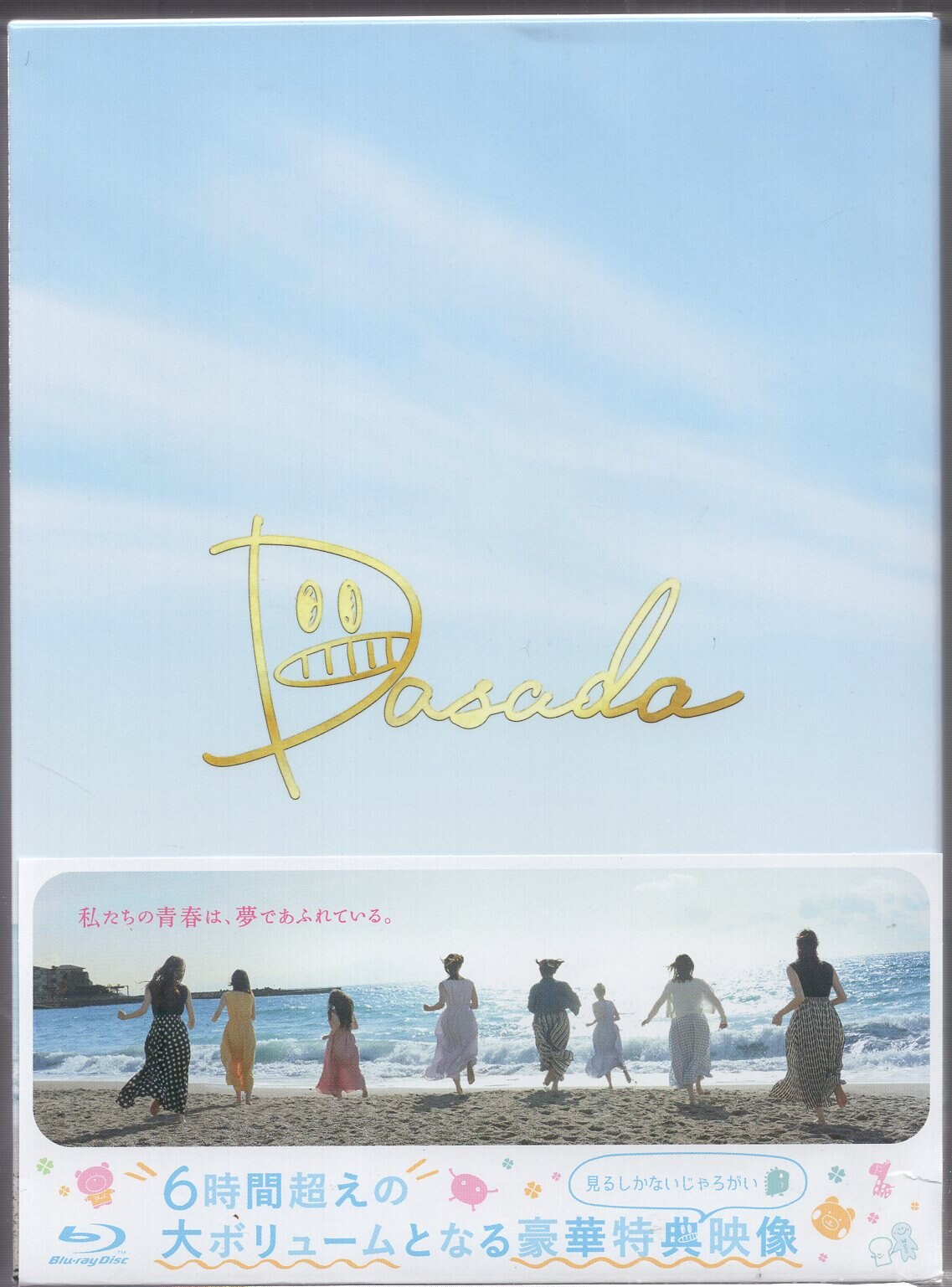 DASADA DVD-BOX〈6枚組〉 - 日本映画