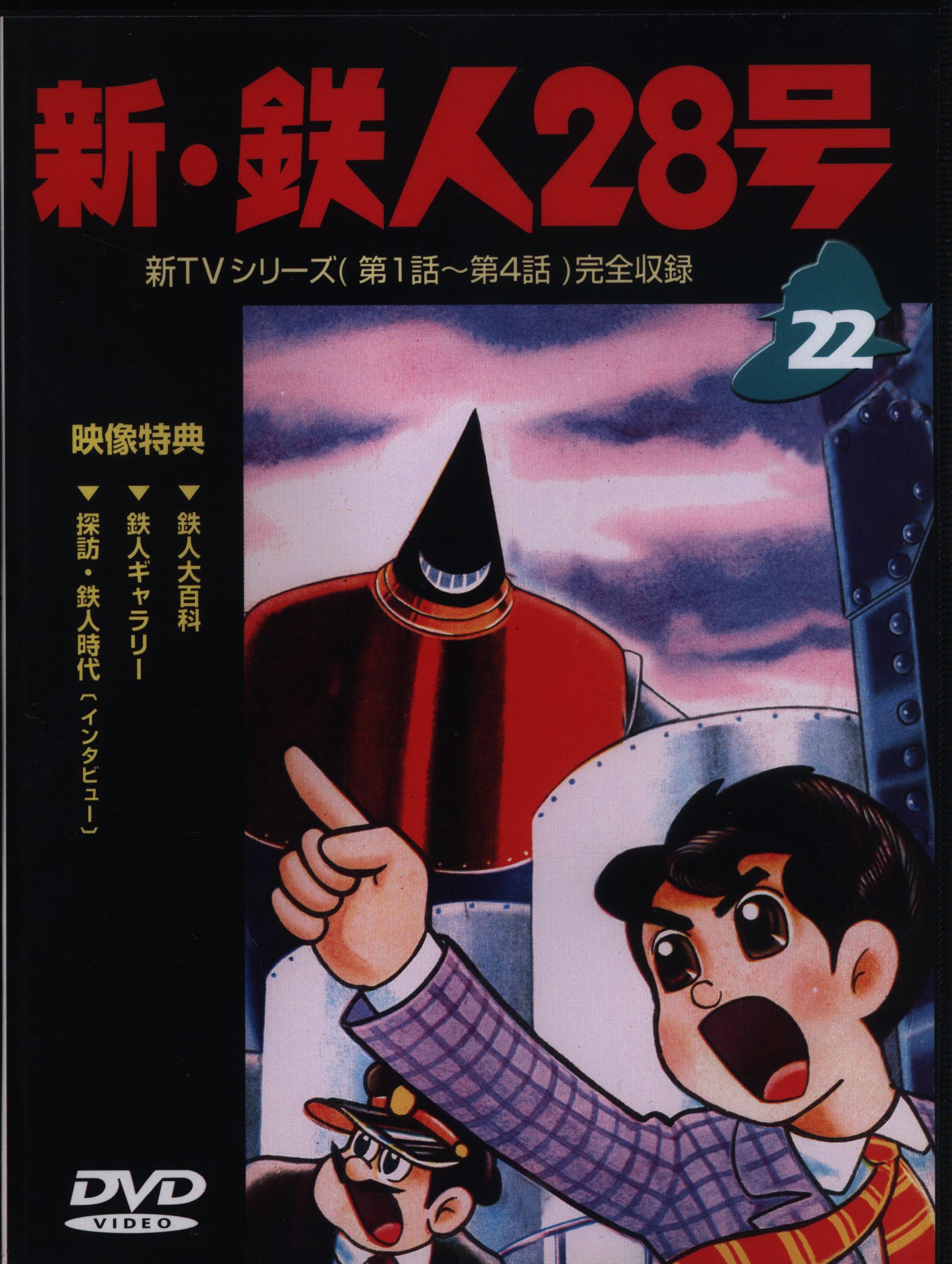 Anime DVD Mitsuteru Yokoyama Tetsujin 28 (Shin Tetsujin) 22