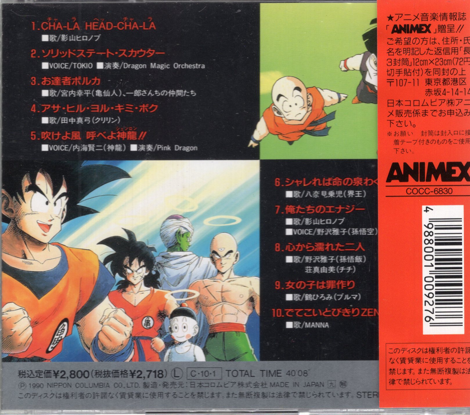 ドラゴンボール・ドラゴンボールZ カセットテープ - その他