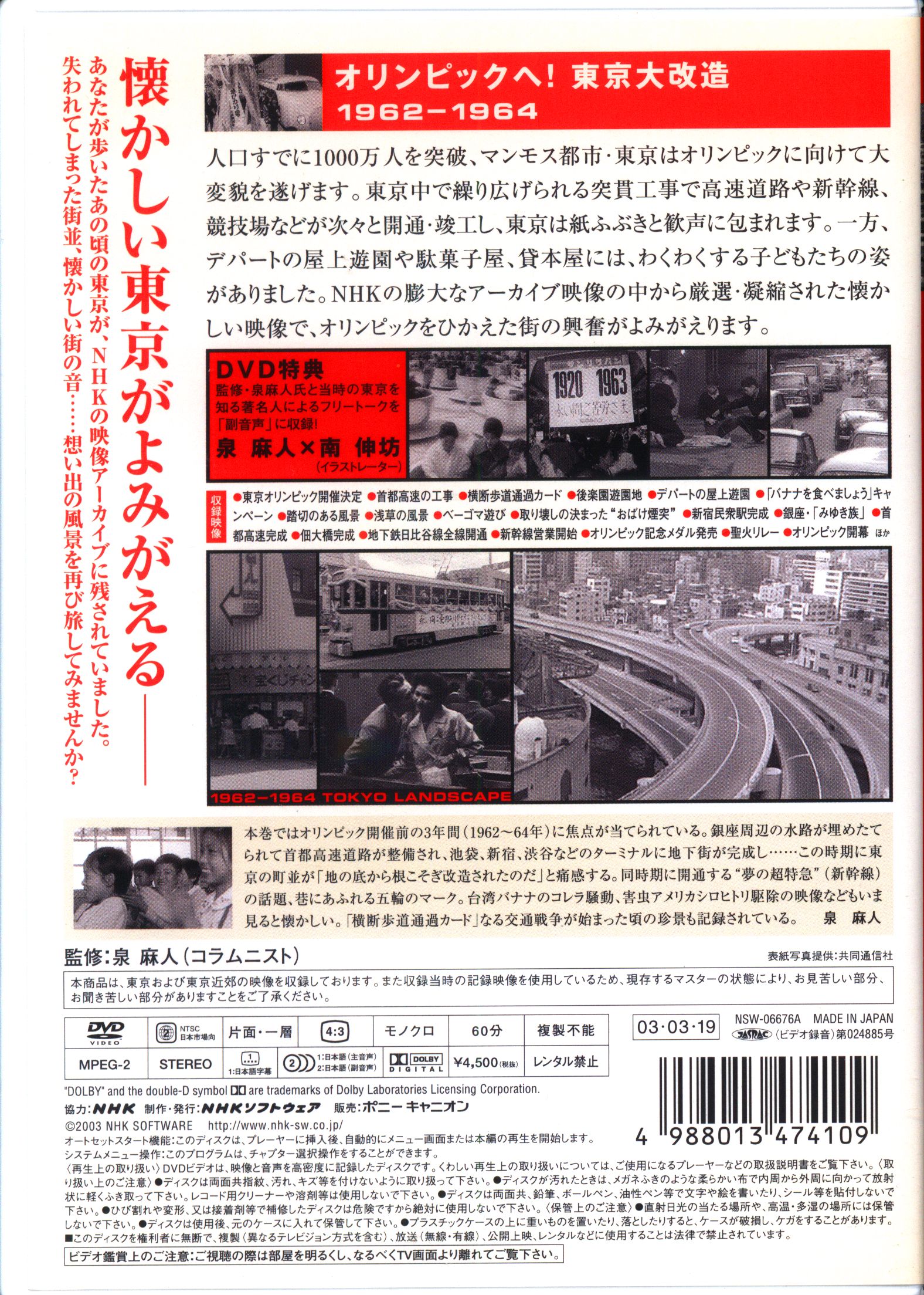 東京風景 1962-1964 廉価版 DVD - DVD