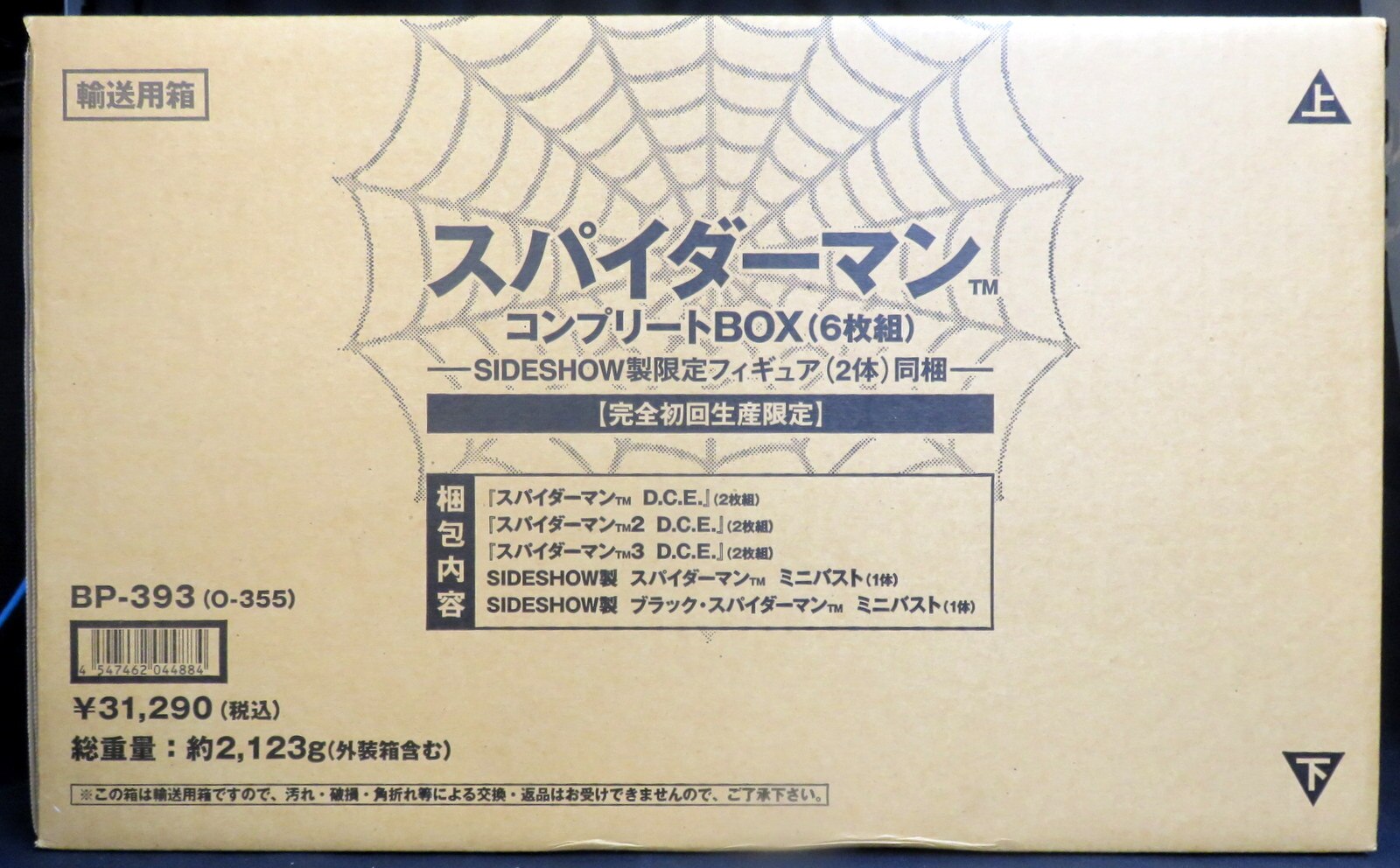 スパイダーマン　コンプリートボックス　DVD　6枚組 初回生産限定フィギュア2体