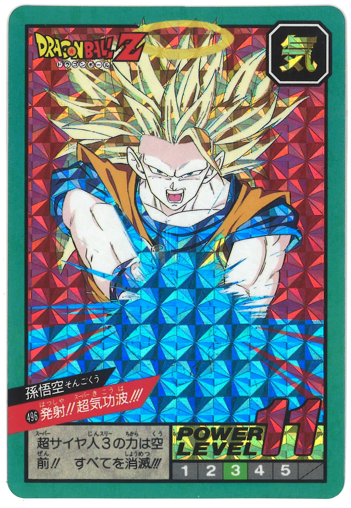 バンダイ Dbスーパーバトル 12弾 発射 超気功波 Wキラ 496 まんだらけ Mandarake