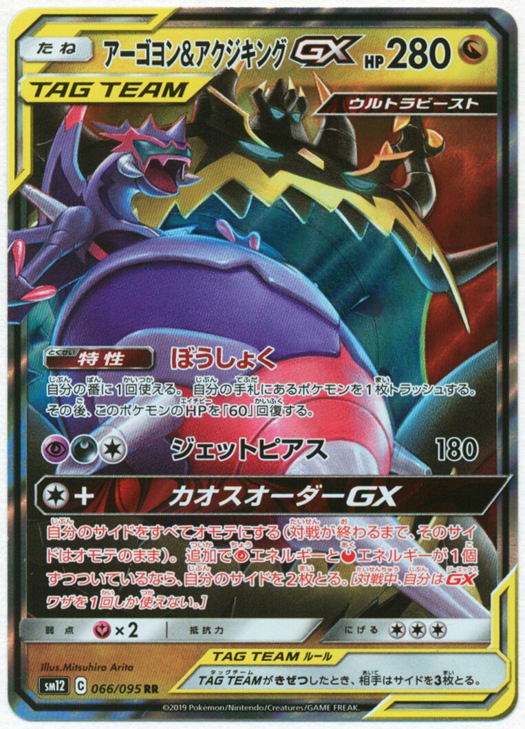 Pokemon Sm Alter Genesis 066 095 Agoyon And Akujikingu Gx Rr Sm12 Mandarake Online Shop