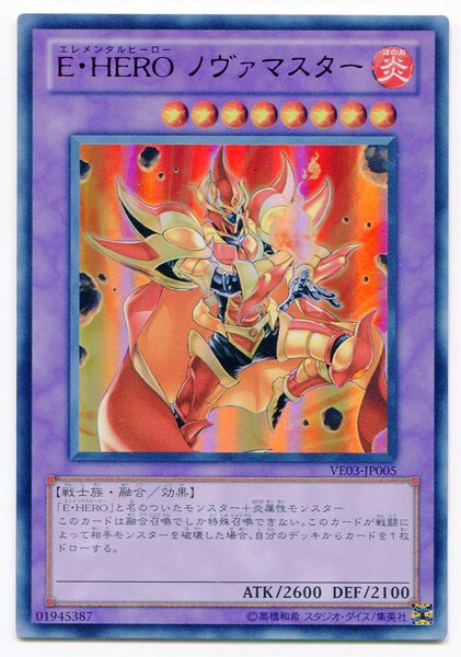 コナミ Ve03 Jp005 E Hero ノヴァマスター Ur まんだらけ Mandarake