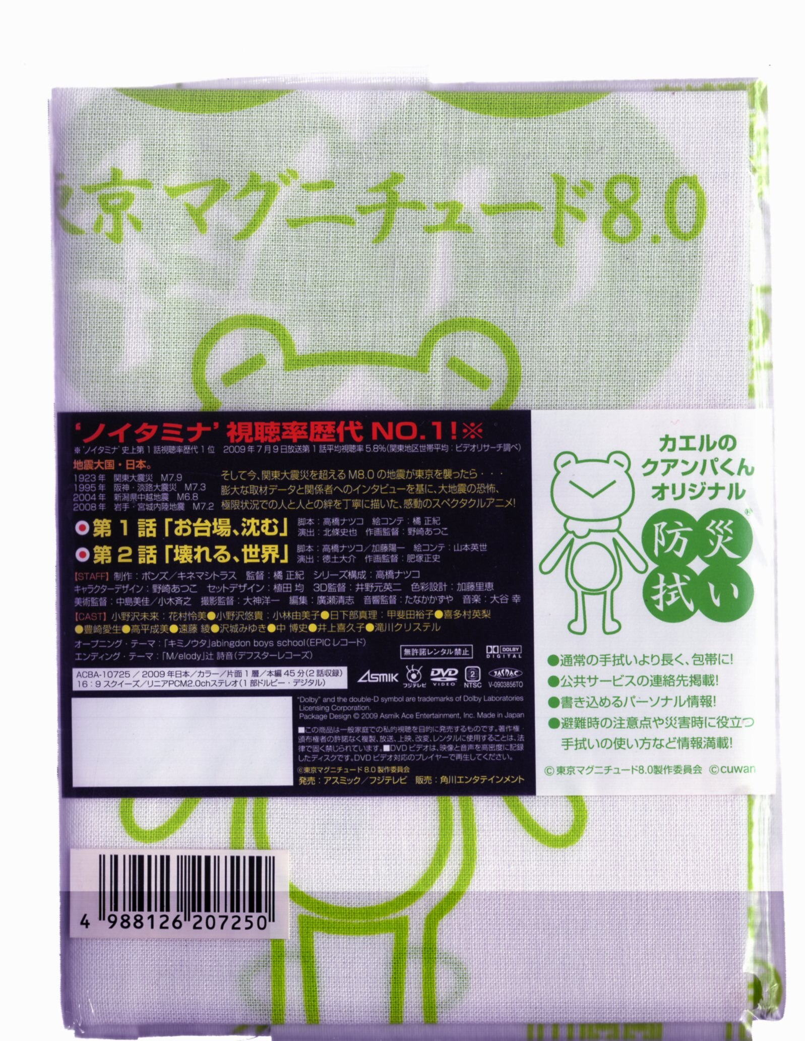 東京マグニチュード8 0 初回 版全5教科書背景dvd Whirledpies Com