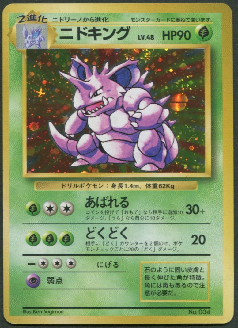 Pokemon Old Back 1 Edition First Edition Pokemon Grass Nidoking Lv48 Apparel None Mandarake Online Shop