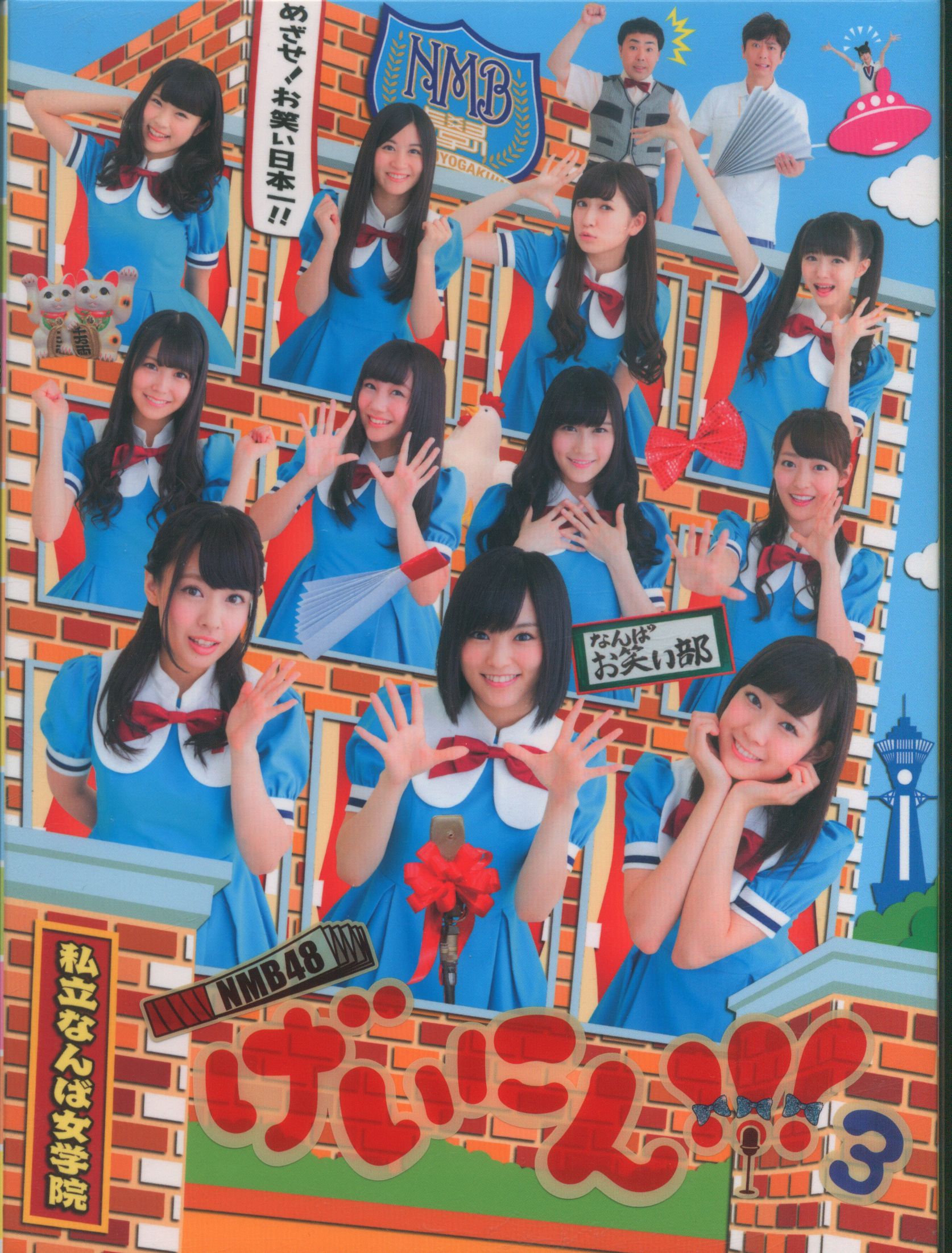 Blu-ray NMB48 NMB48 げいにん! ! ! 3 Blu-rayBOX | まんだらけ Mandarake