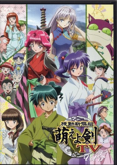 アニメdvd 機動新撰組 萌えよ剣tv 零 まんだらけ Mandarake