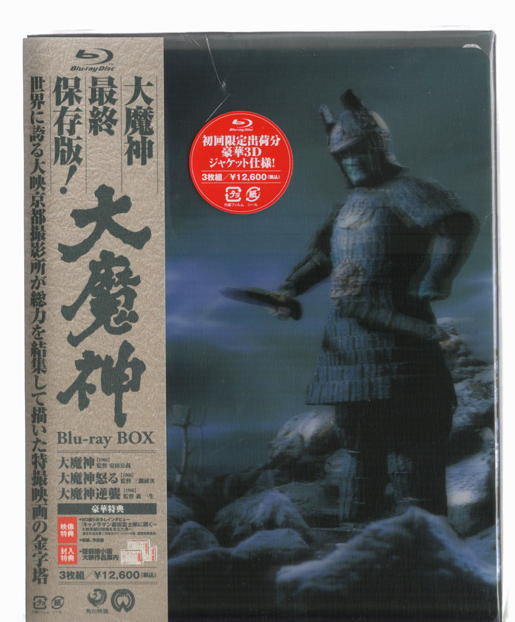 残りわずか！ 大魔神カノン - Blu-ray BOX 2〈初回限定生産・3枚組 
