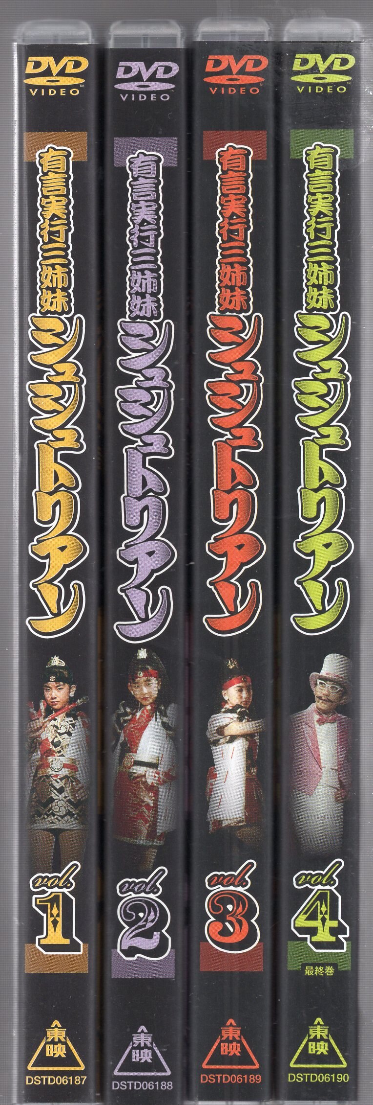 東映 特撮DVD 有言実行三姉妹シュシュトリアン 全4巻 セット