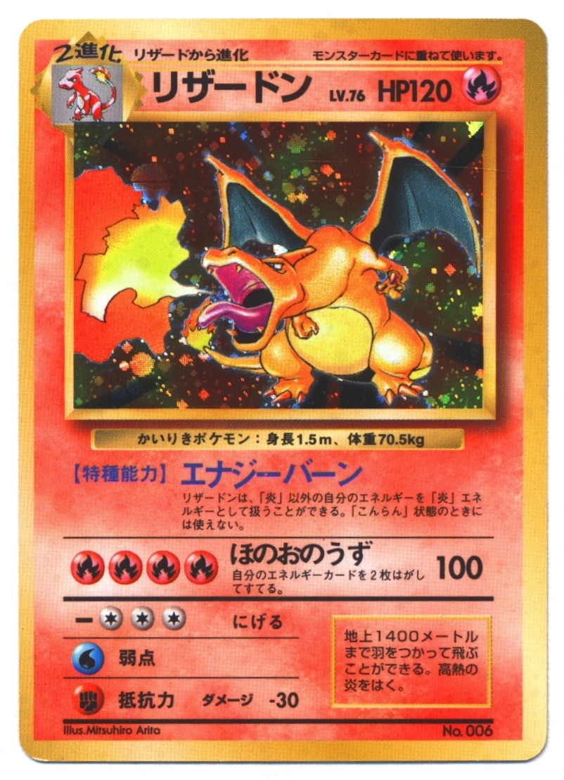 高品質】 渦巻きホロ ポケモンカード リザード リザードン 復刻版 ...