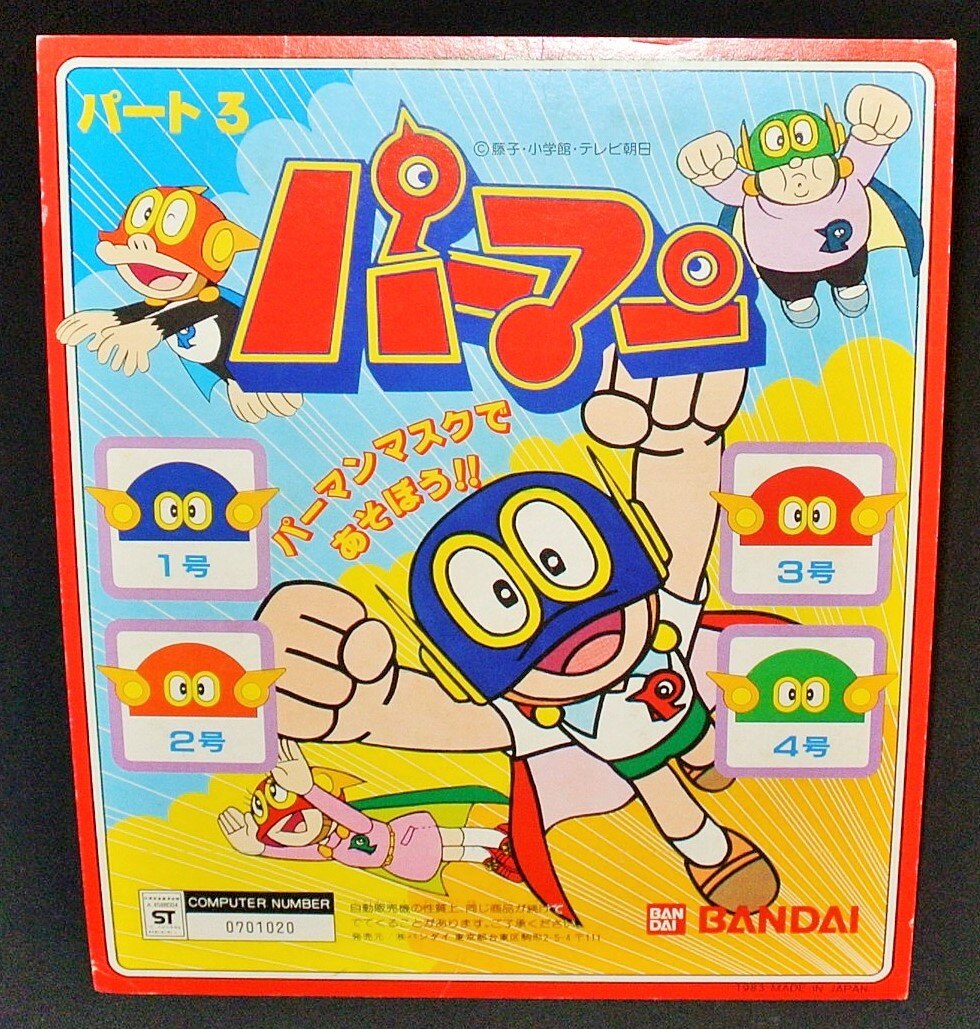 バンダイ 台紙 パーマン パート3 パーマンマスク まんだらけ Mandarake