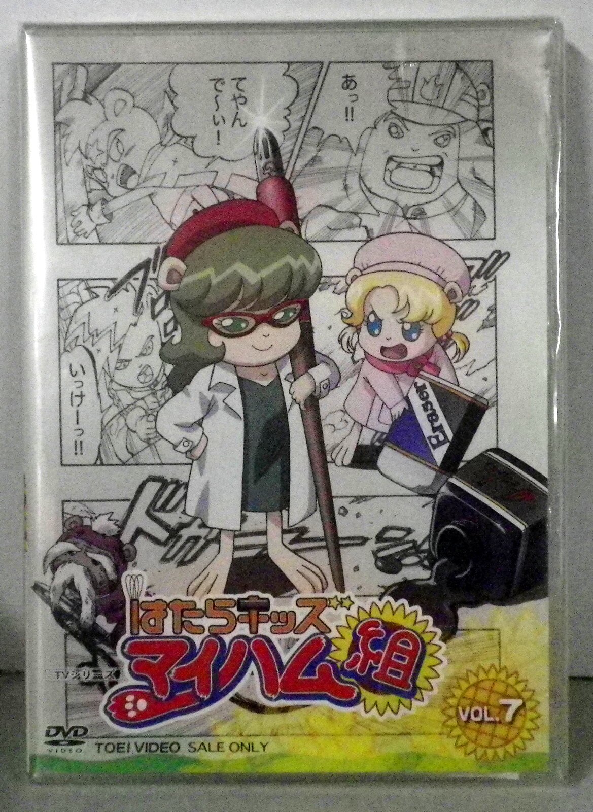 アニメdvd はたらキッズ マイハム組 7 まんだらけ Mandarake