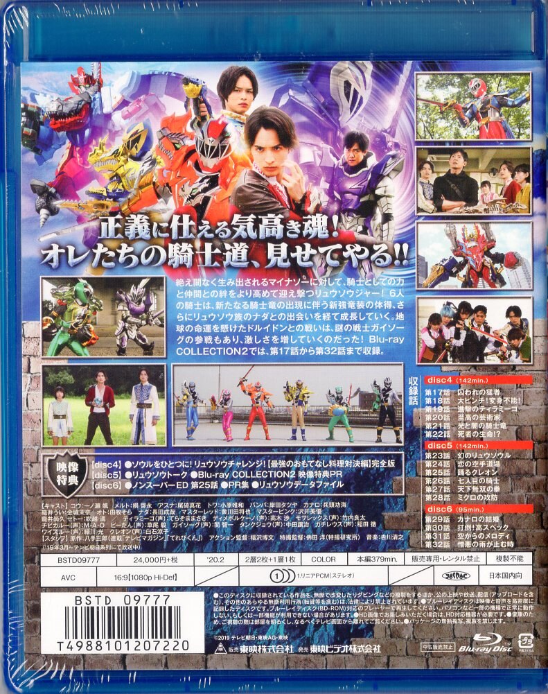 特撮Blu-ray 騎士竜戦隊リュウソウジャー Blu-ray COLLECTION 2 ※未