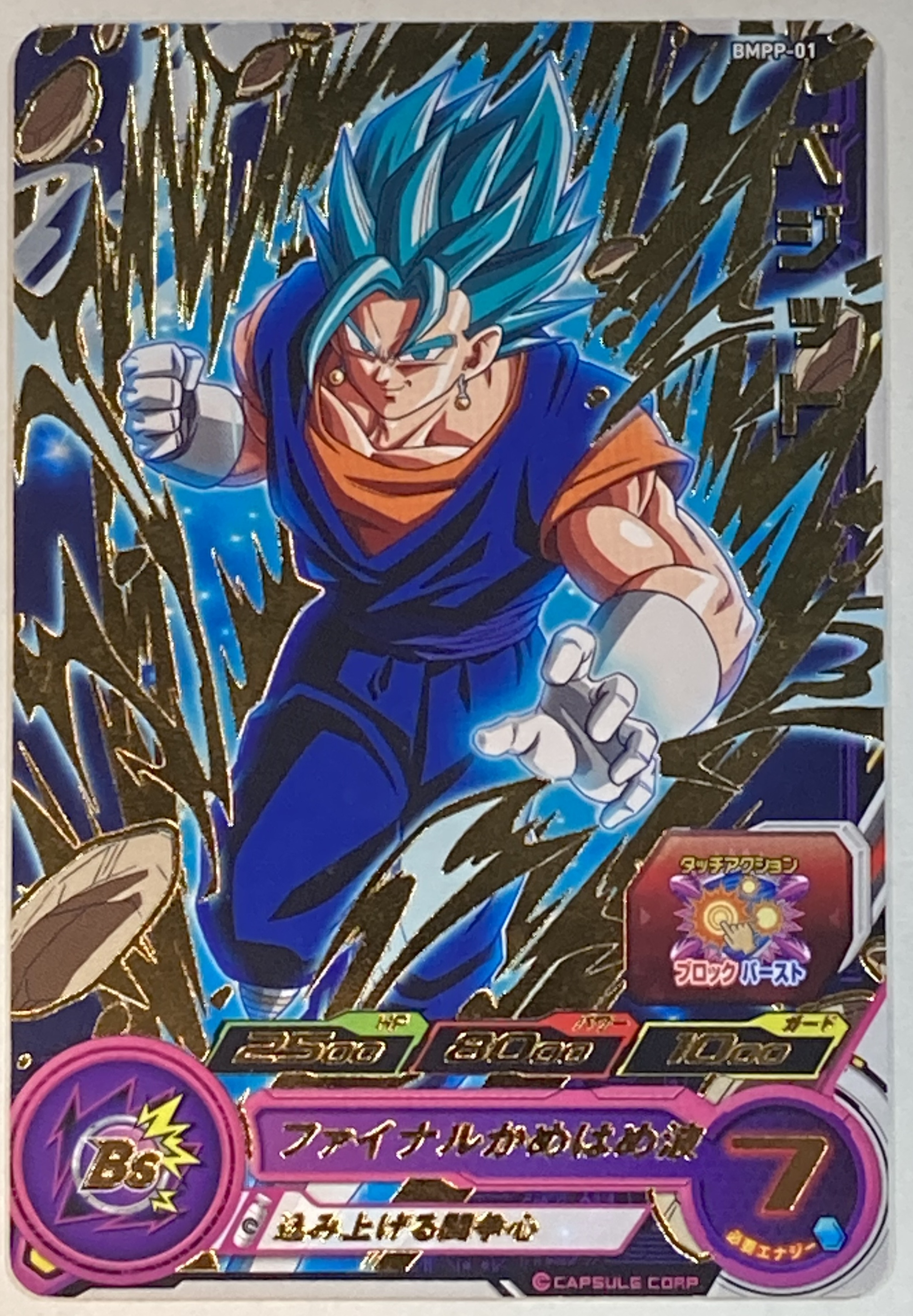 ドラゴンボールヒーローズ BMPP-01 10周年ベジット 入手困難 高騰中 