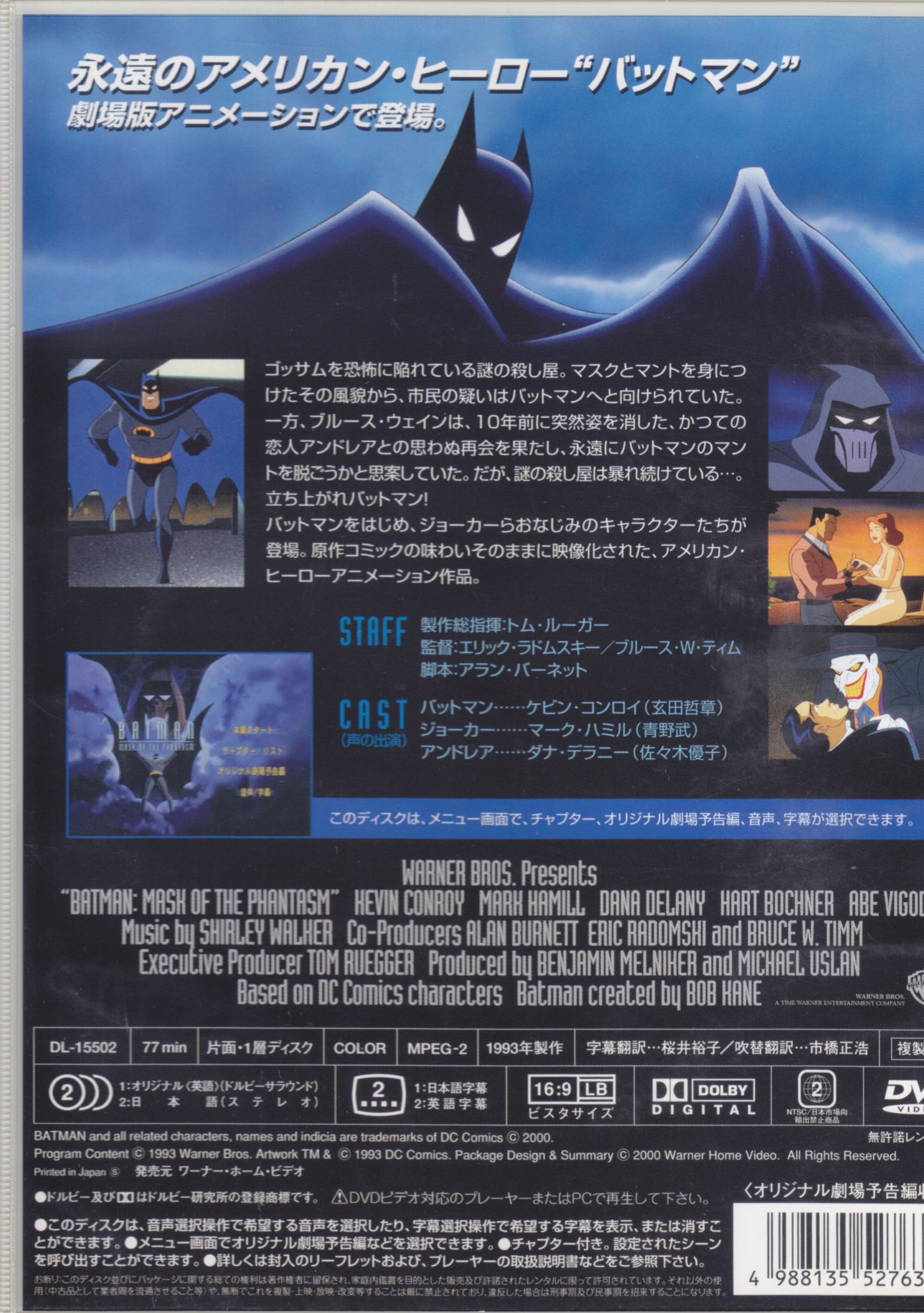 バットマン マスク・オブ・ファンタズム('93米) 大きい割引 - アニメ