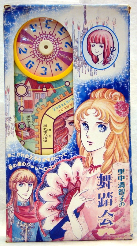 エポック社 エポックまんがゲームシリーズ 里中満智子の舞踏会ゲーム まんだらけ Mandarake